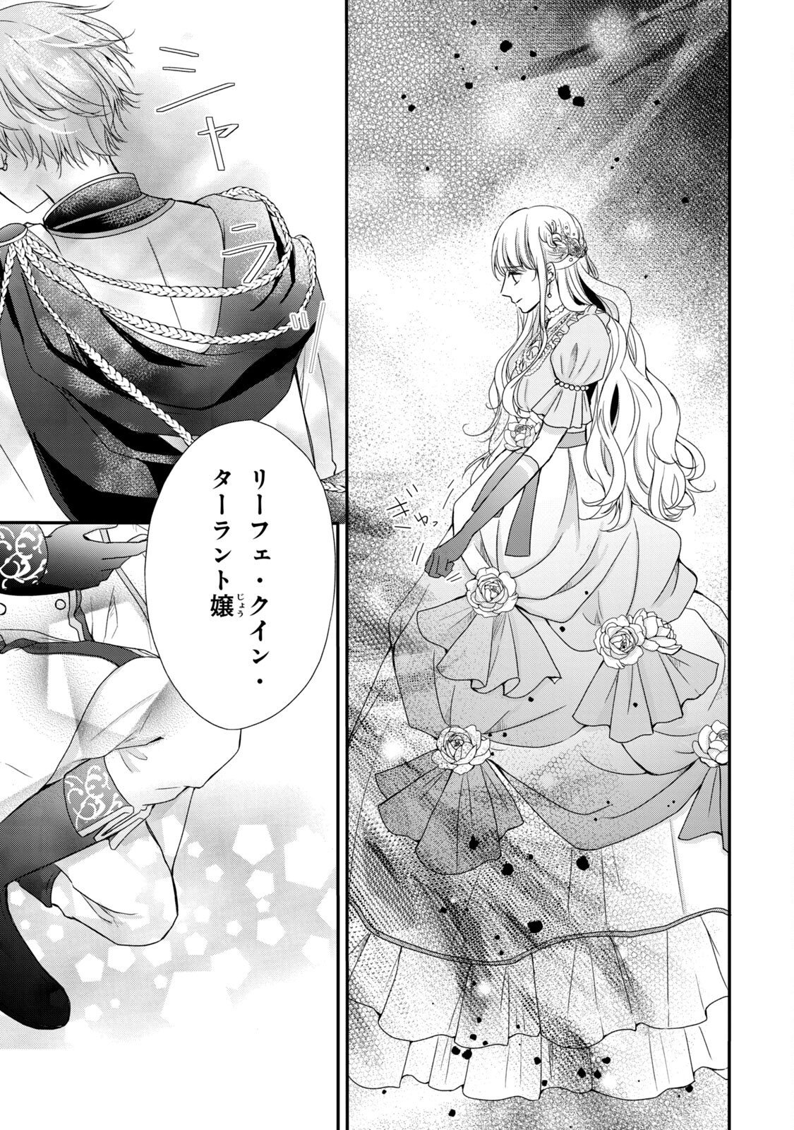 Konyakusha ni Wasurerareta Watashi Ringoku no Koutaishi Denka to Gisou Kon'yaku Suru Koto ni Narimashita Chapter 2 35ページ