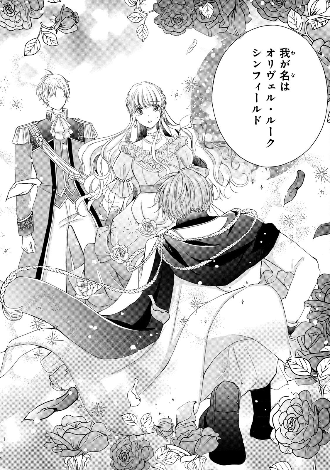 Konyakusha ni Wasurerareta Watashi Ringoku no Koutaishi Denka to Gisou Kon'yaku Suru Koto ni Narimashita Chapter 2 36ページ