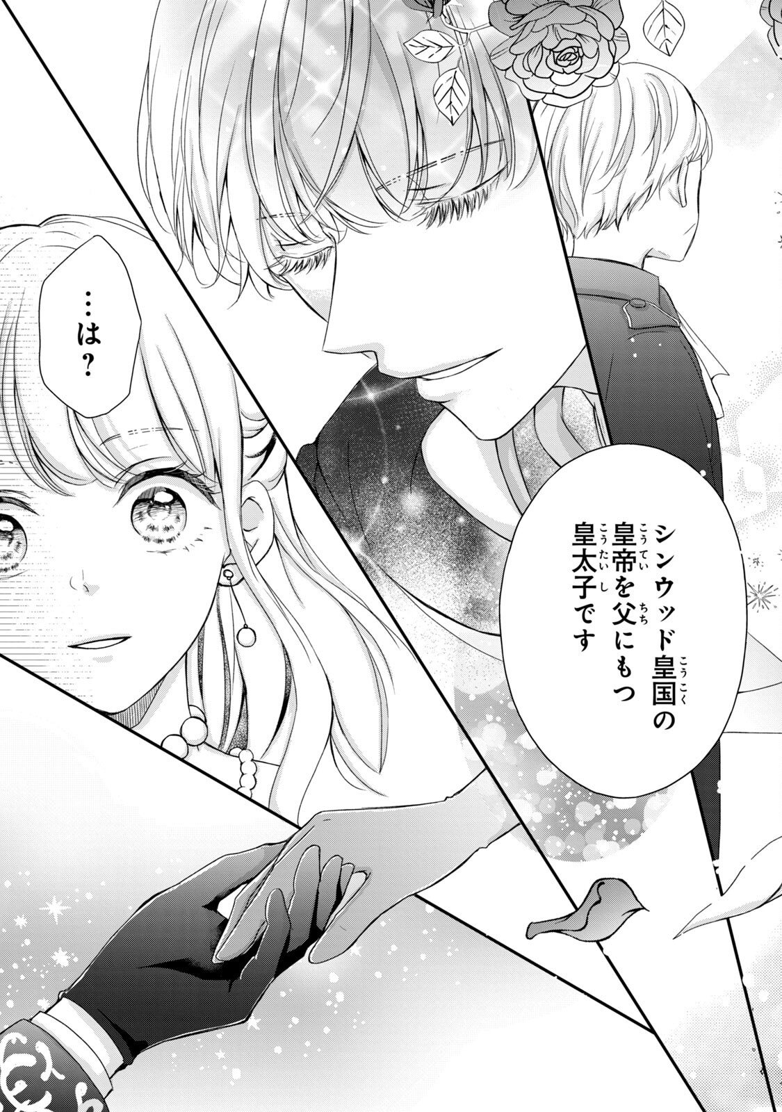 Konyakusha ni Wasurerareta Watashi Ringoku no Koutaishi Denka to Gisou Kon'yaku Suru Koto ni Narimashita Chapter 2 37ページ