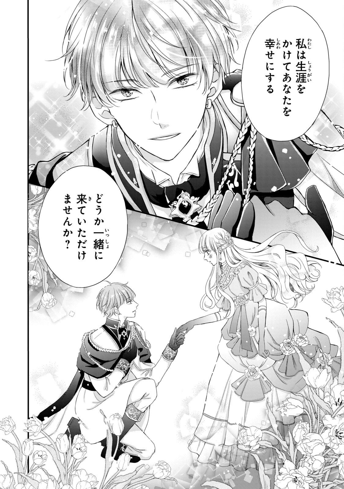 Konyakusha ni Wasurerareta Watashi Ringoku no Koutaishi Denka to Gisou Kon'yaku Suru Koto ni Narimashita Chapter 2 38ページ