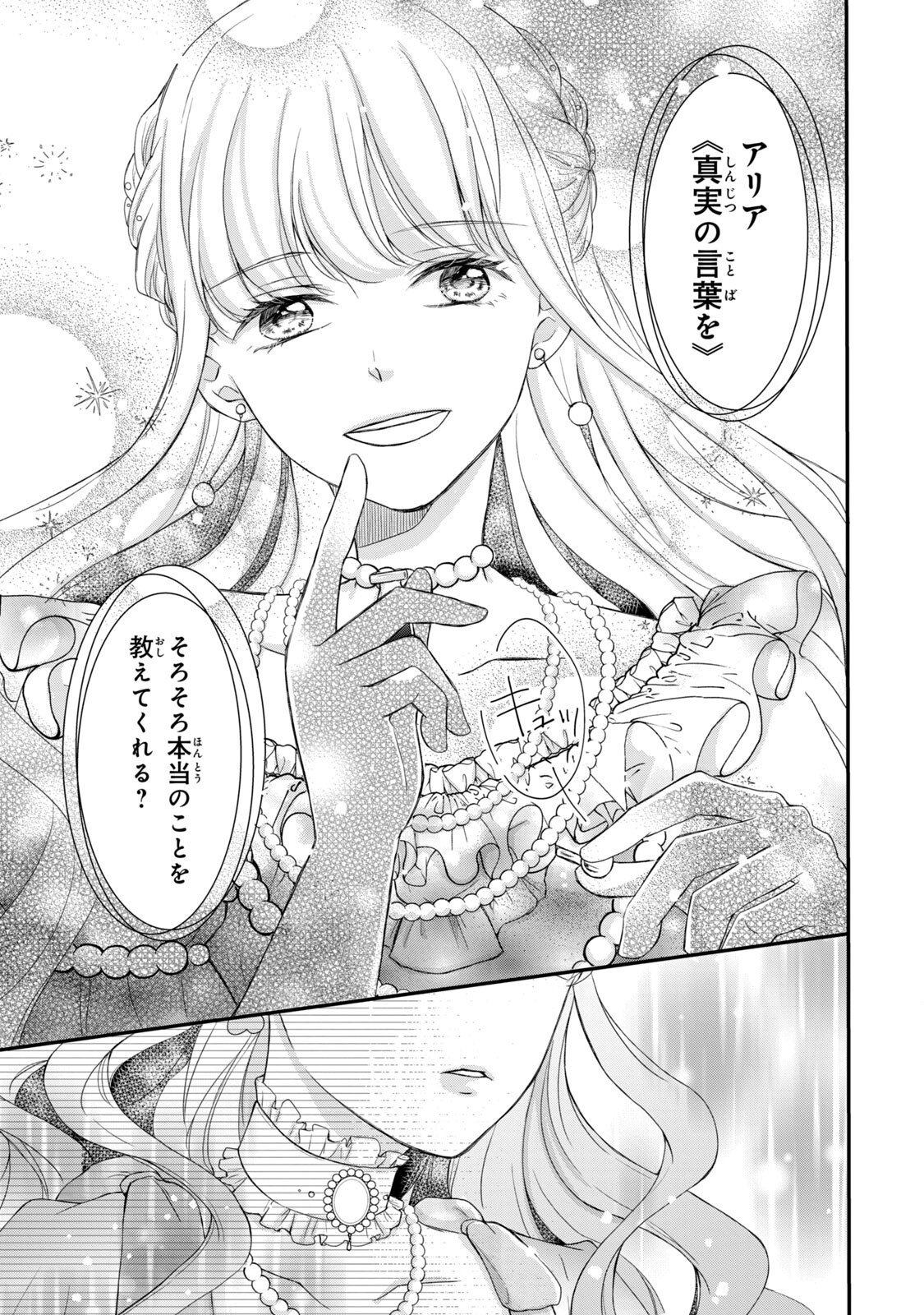 Konyakusha ni Wasurerareta Watashi Ringoku no Koutaishi Denka to Gisou Kon'yaku Suru Koto ni Narimashita Chapter 2 5ページ
