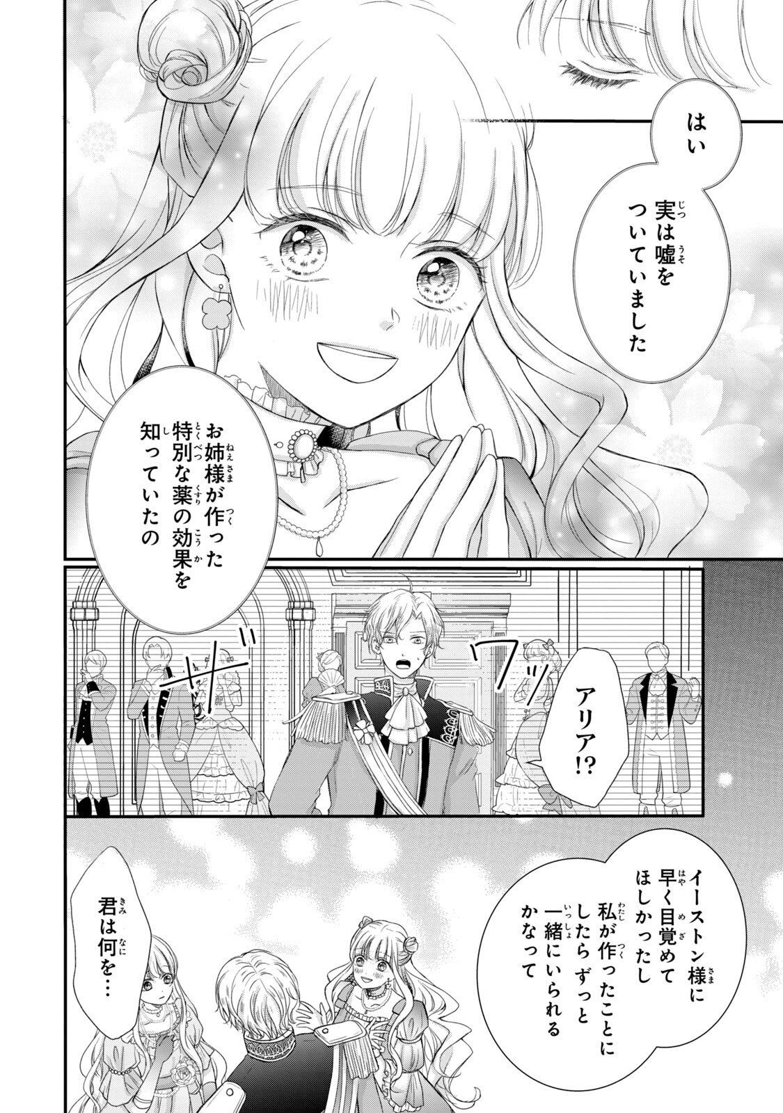 Konyakusha ni Wasurerareta Watashi Ringoku no Koutaishi Denka to Gisou Kon'yaku Suru Koto ni Narimashita Chapter 2 6ページ
