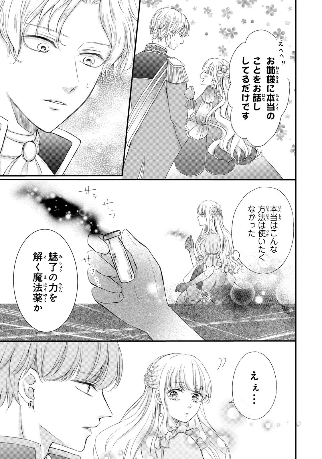 Konyakusha ni Wasurerareta Watashi Ringoku no Koutaishi Denka to Gisou Kon'yaku Suru Koto ni Narimashita Chapter 2 7ページ
