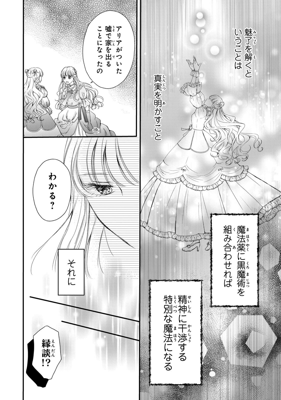 Konyakusha ni Wasurerareta Watashi Ringoku no Koutaishi Denka to Gisou Kon'yaku Suru Koto ni Narimashita Chapter 2 8ページ