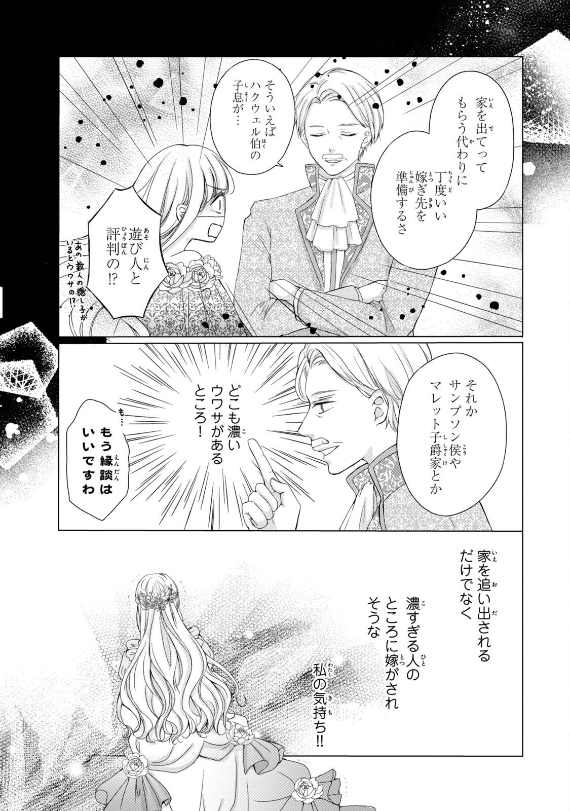 Konyakusha ni Wasurerareta Watashi Ringoku no Koutaishi Denka to Gisou Kon'yaku Suru Koto ni Narimashita Chapter 2 9ページ