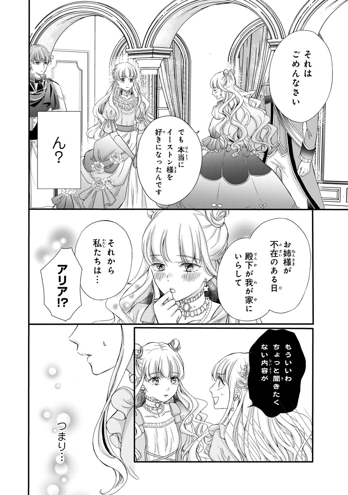 Konyakusha ni Wasurerareta Watashi Ringoku no Koutaishi Denka to Gisou Kon'yaku Suru Koto ni Narimashita Chapter 2 10ページ