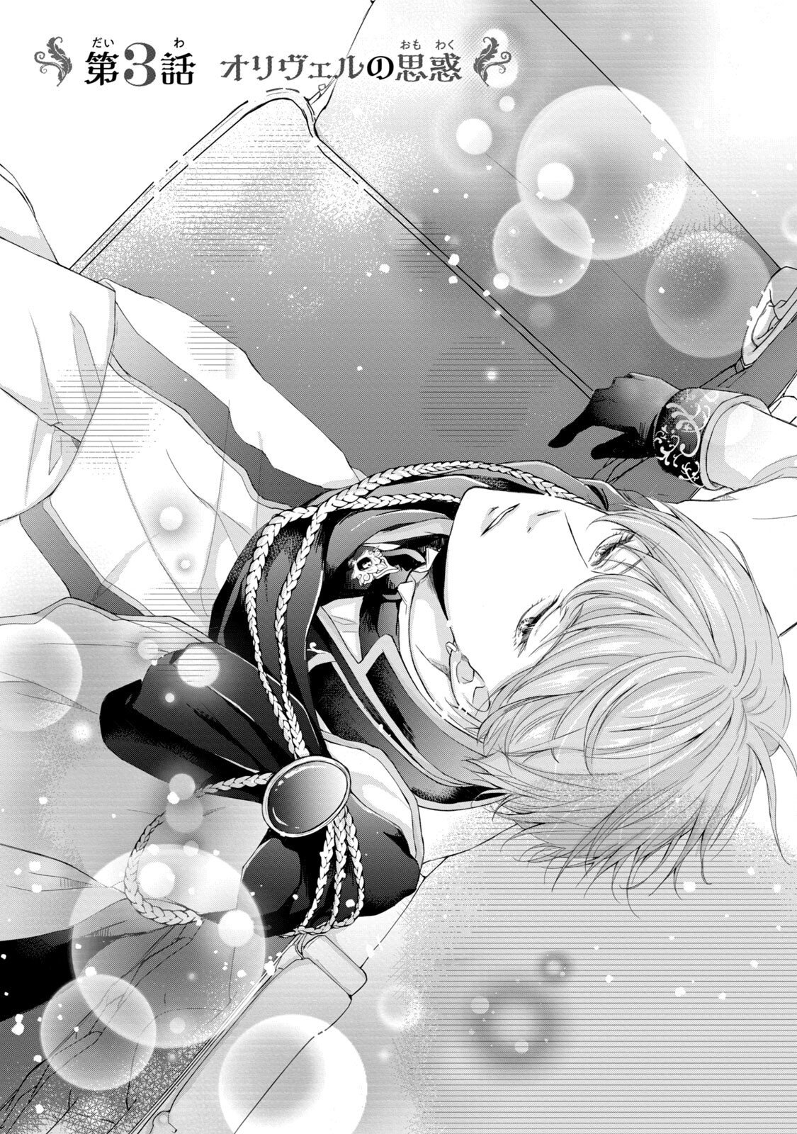 Konyakusha ni Wasurerareta Watashi Ringoku no Koutaishi Denka to Gisou Kon'yaku Suru Koto ni Narimashita Chapter 3 1ページ