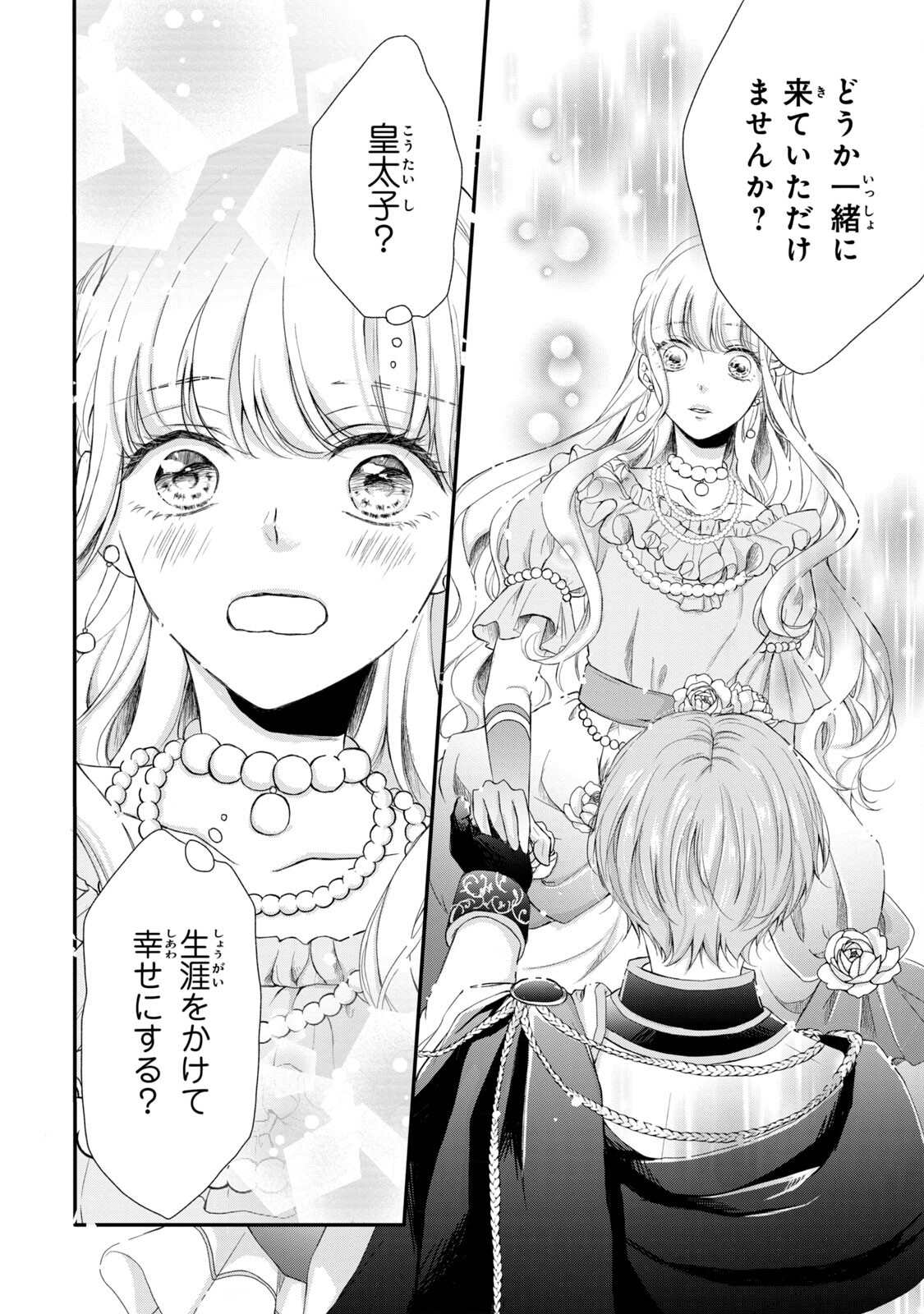 Konyakusha ni Wasurerareta Watashi Ringoku no Koutaishi Denka to Gisou Kon'yaku Suru Koto ni Narimashita Chapter 3 2ページ