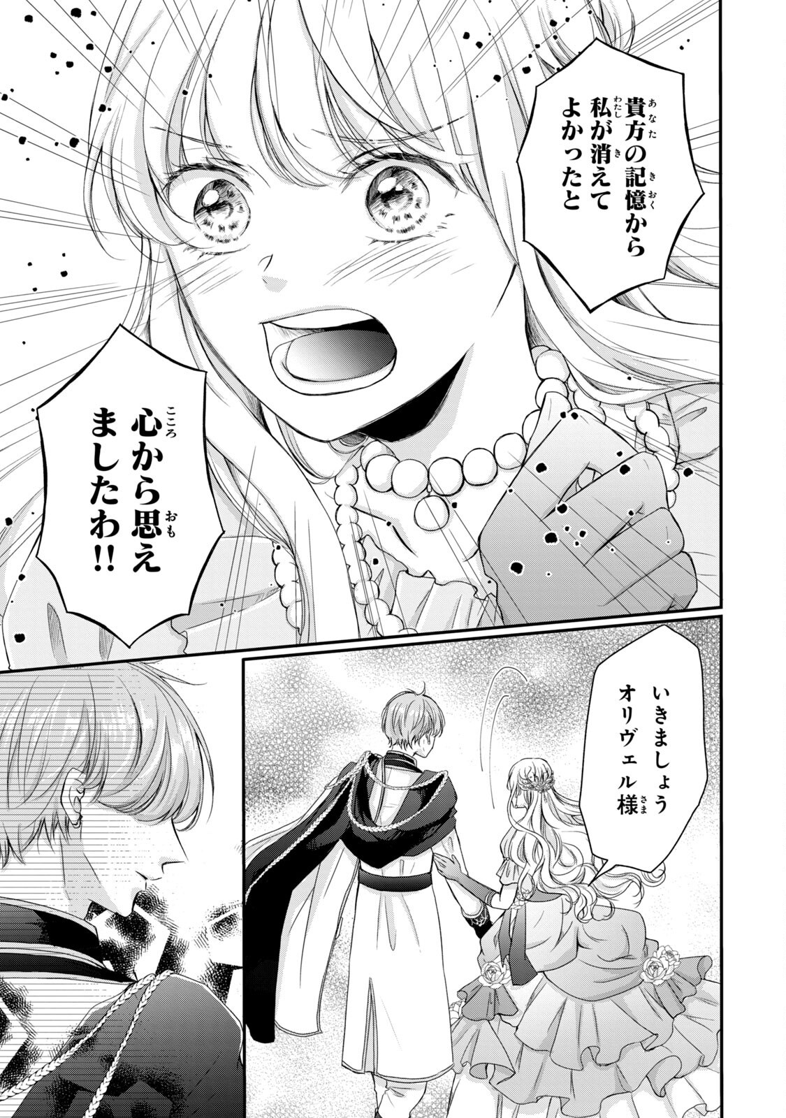 Konyakusha ni Wasurerareta Watashi Ringoku no Koutaishi Denka to Gisou Kon'yaku Suru Koto ni Narimashita Chapter 3 11ページ