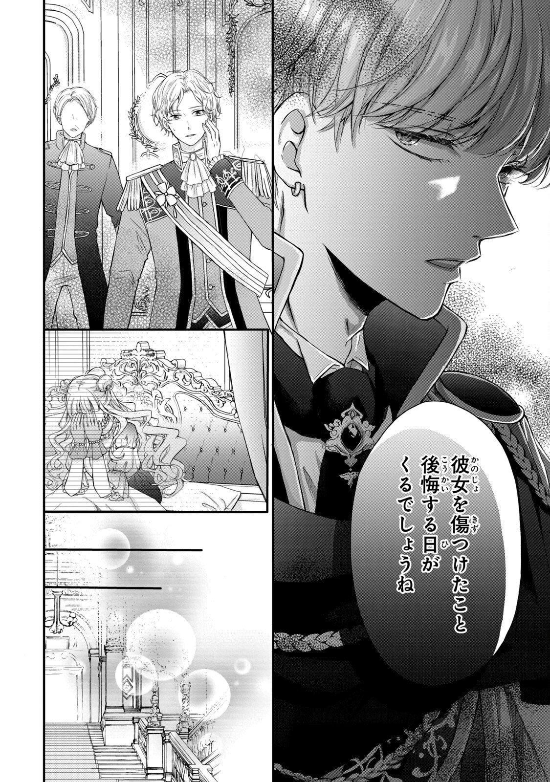 Konyakusha ni Wasurerareta Watashi Ringoku no Koutaishi Denka to Gisou Kon'yaku Suru Koto ni Narimashita Chapter 3 12ページ