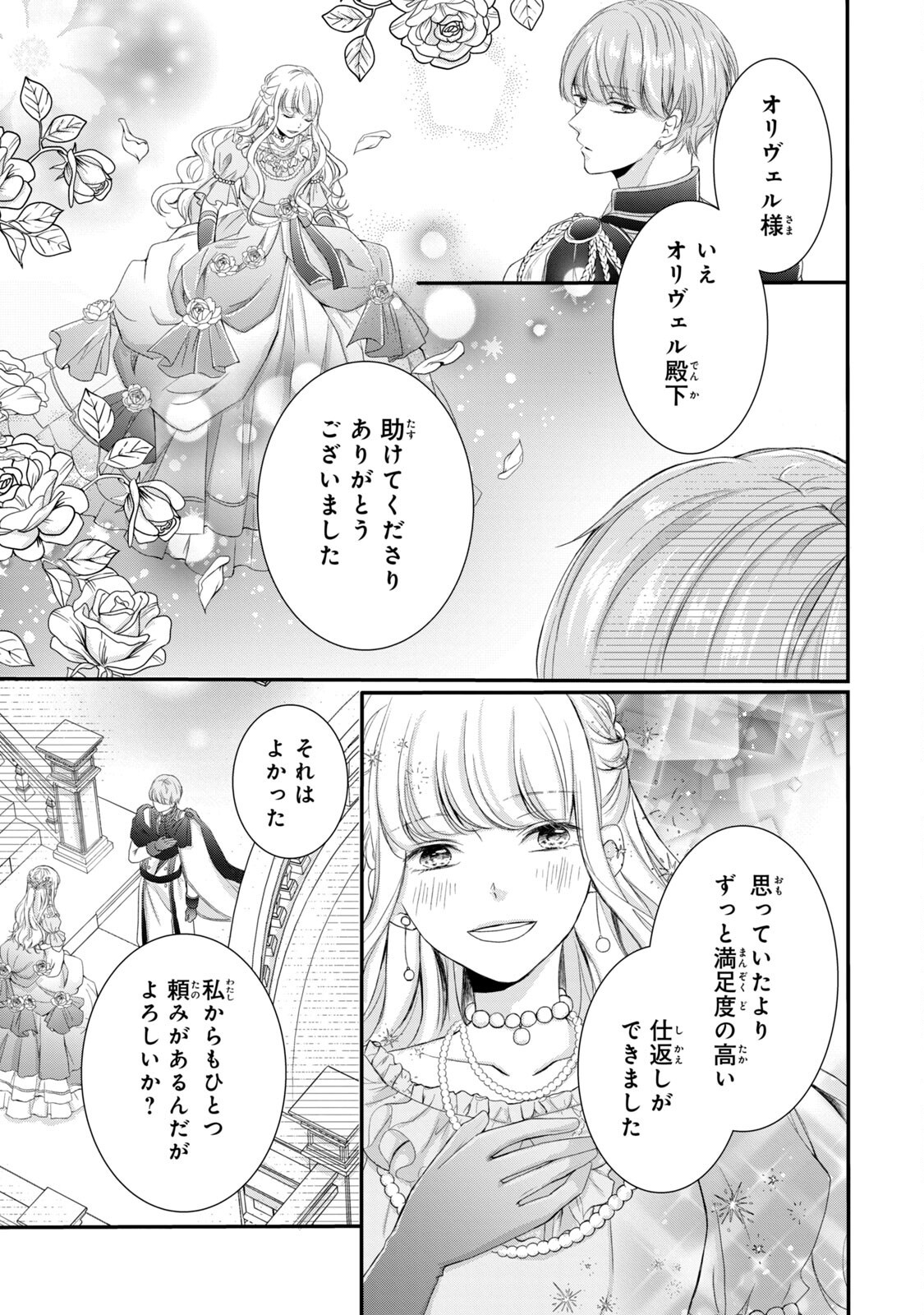 Konyakusha ni Wasurerareta Watashi Ringoku no Koutaishi Denka to Gisou Kon'yaku Suru Koto ni Narimashita Chapter 3 13ページ