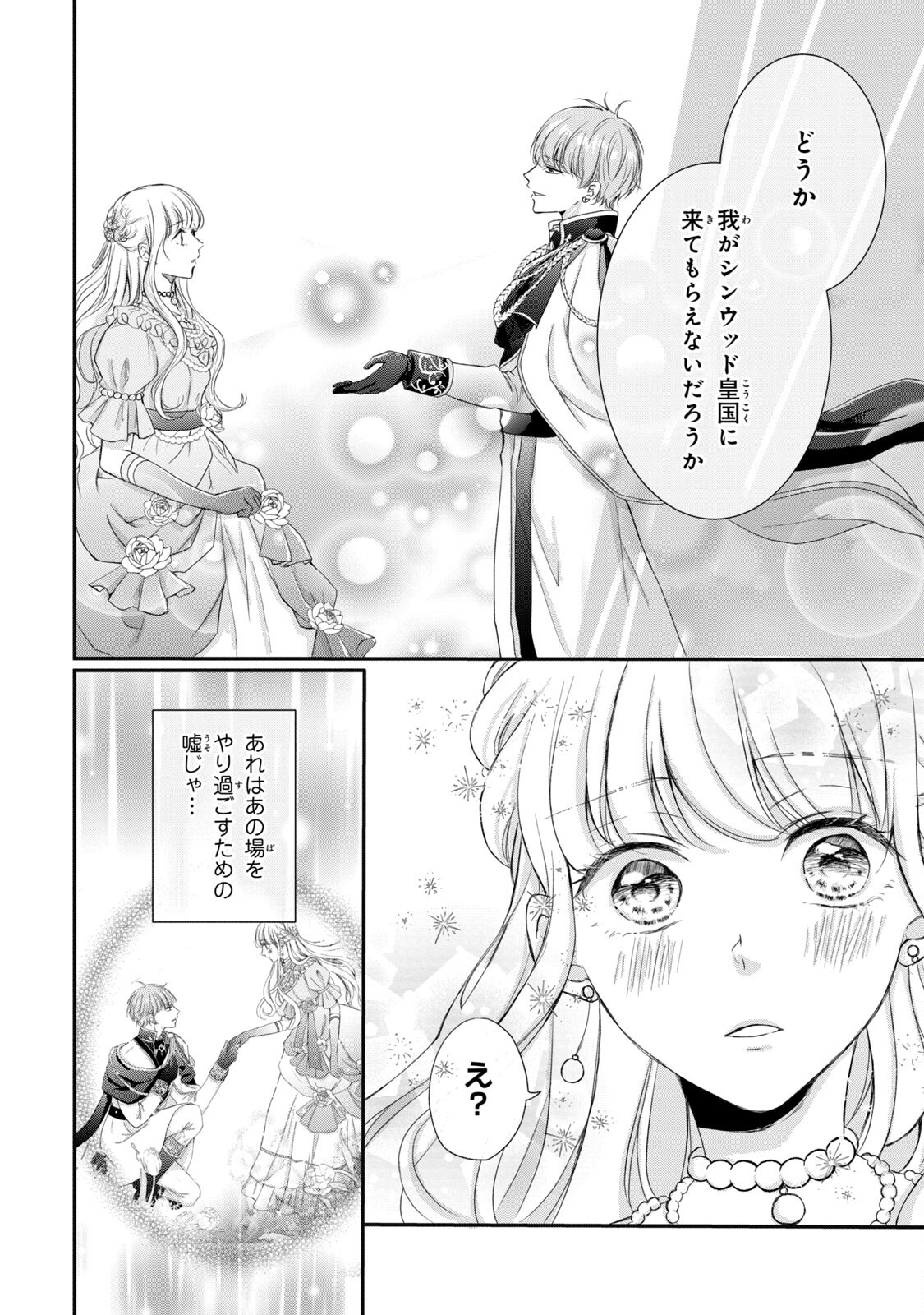 Konyakusha ni Wasurerareta Watashi Ringoku no Koutaishi Denka to Gisou Kon'yaku Suru Koto ni Narimashita Chapter 3 14ページ