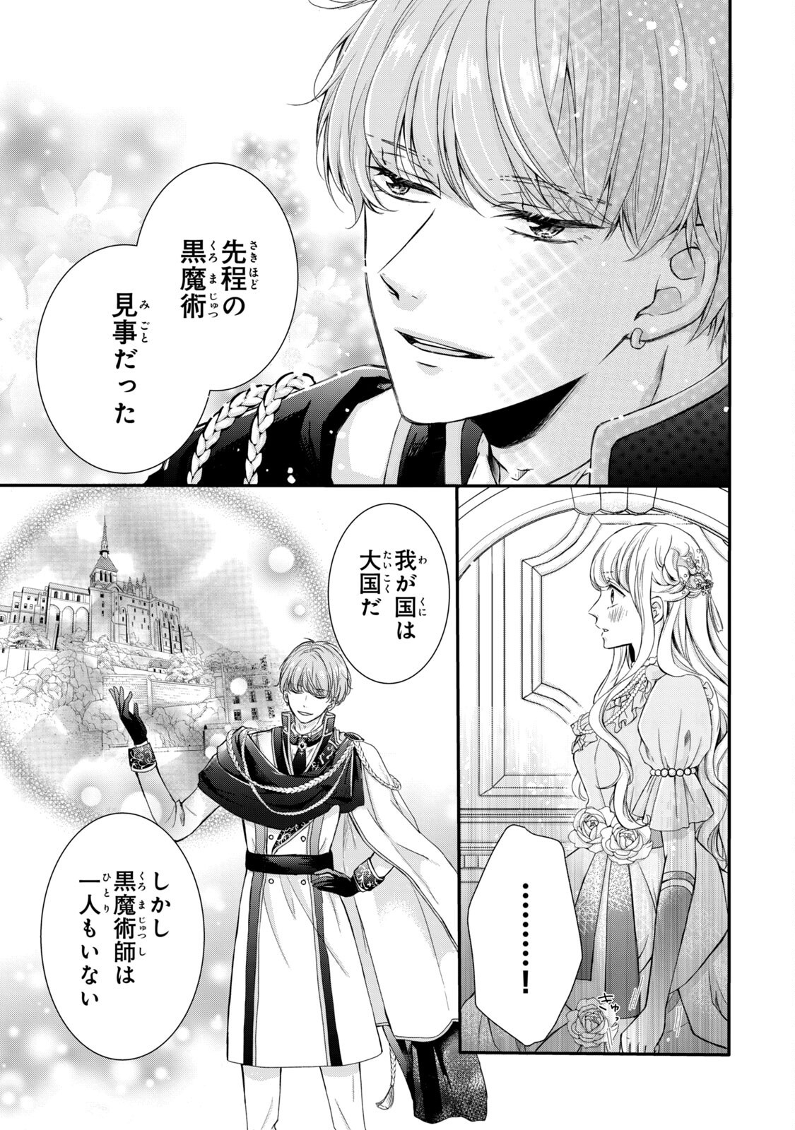 Konyakusha ni Wasurerareta Watashi Ringoku no Koutaishi Denka to Gisou Kon'yaku Suru Koto ni Narimashita Chapter 3 15ページ