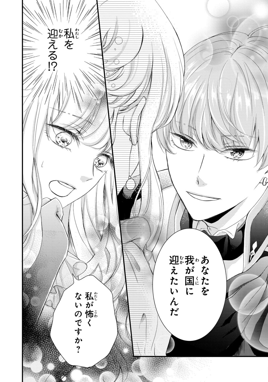 Konyakusha ni Wasurerareta Watashi Ringoku no Koutaishi Denka to Gisou Kon'yaku Suru Koto ni Narimashita Chapter 3 16ページ