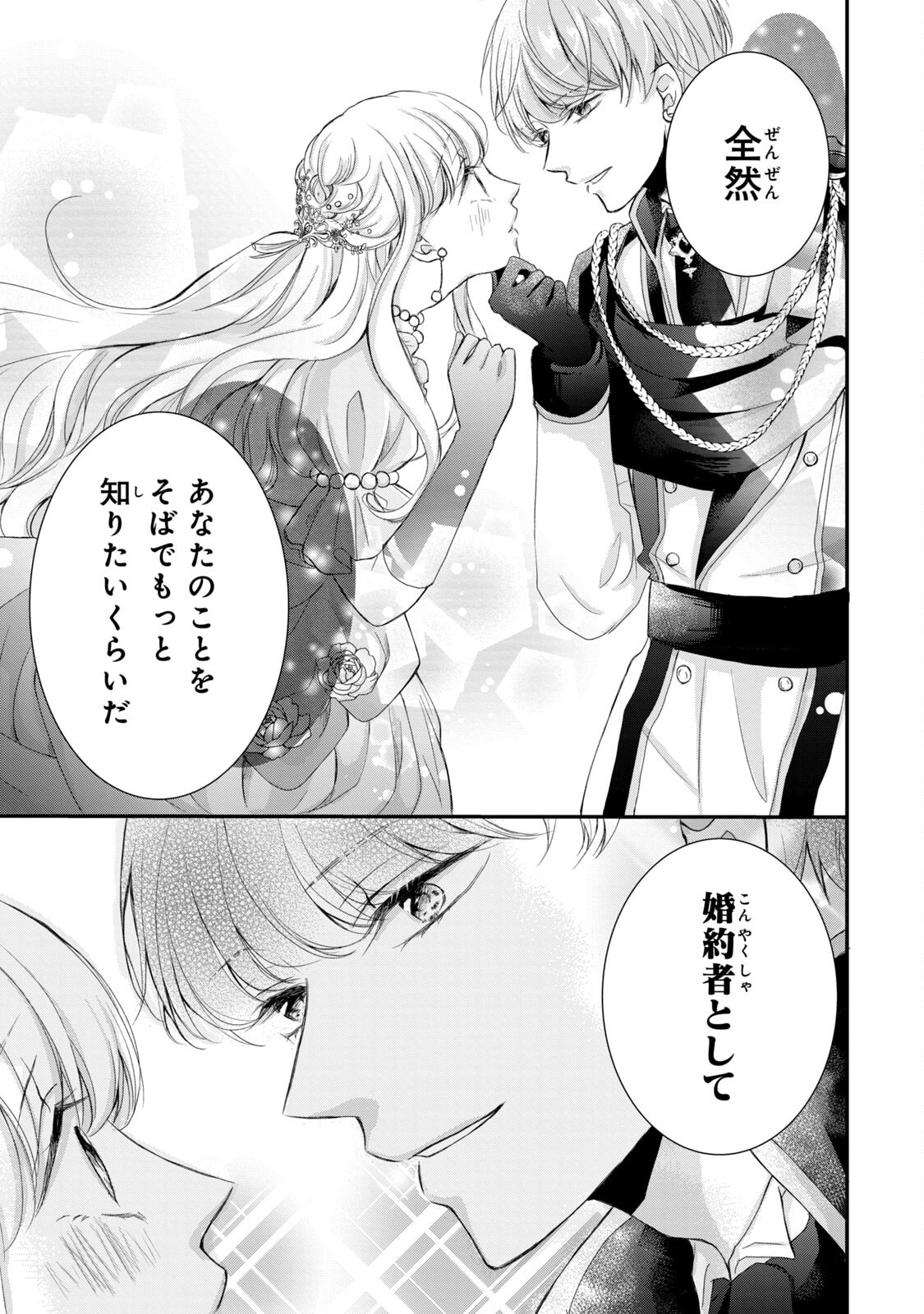 Konyakusha ni Wasurerareta Watashi Ringoku no Koutaishi Denka to Gisou Kon'yaku Suru Koto ni Narimashita Chapter 3 17ページ