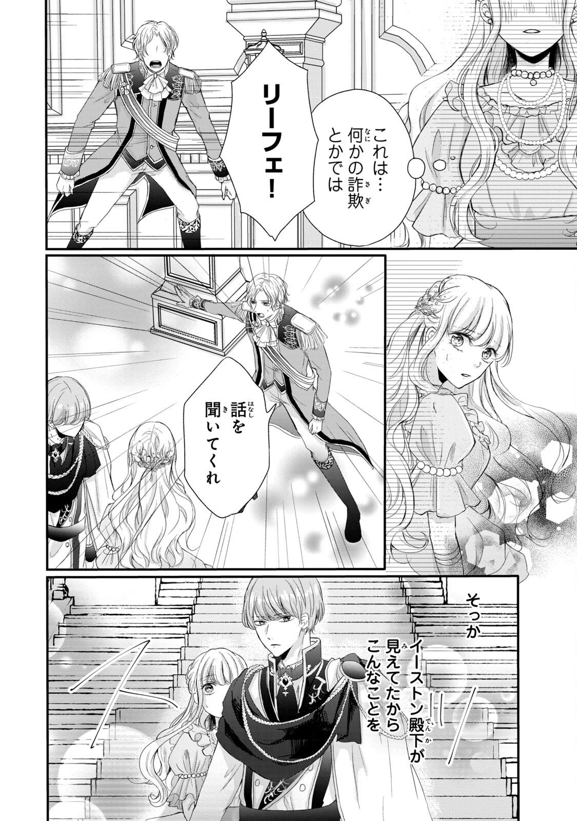 Konyakusha ni Wasurerareta Watashi Ringoku no Koutaishi Denka to Gisou Kon'yaku Suru Koto ni Narimashita Chapter 3 18ページ