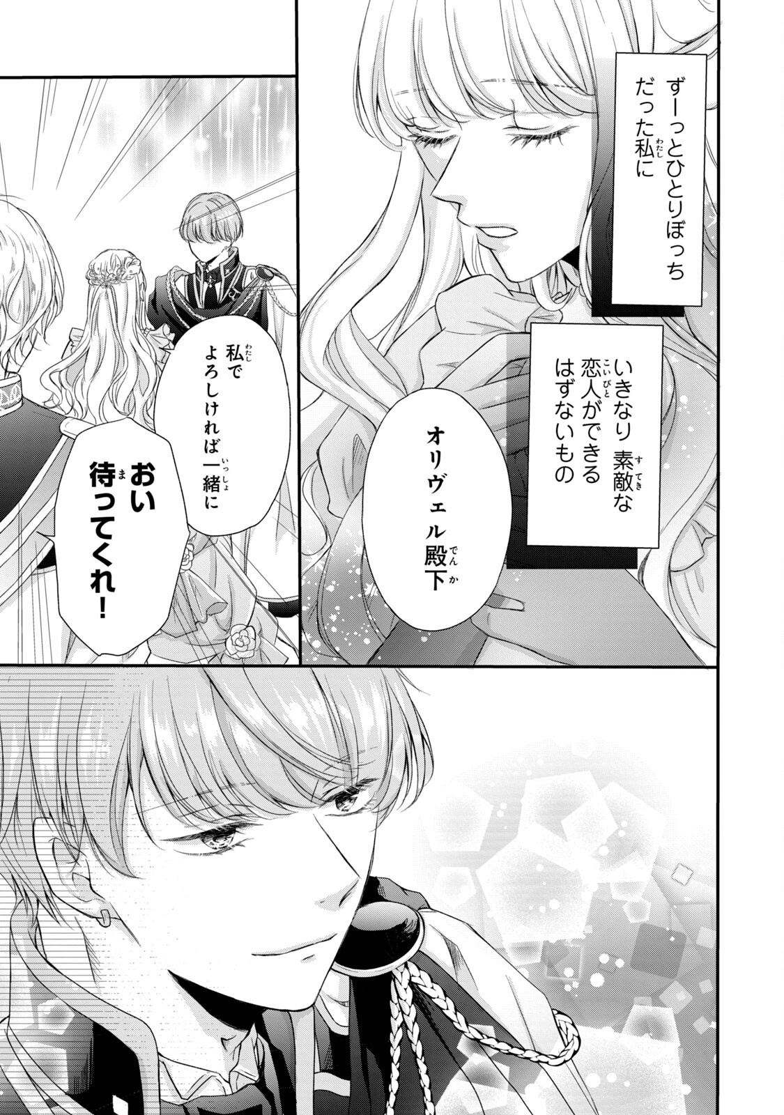 Konyakusha ni Wasurerareta Watashi Ringoku no Koutaishi Denka to Gisou Kon'yaku Suru Koto ni Narimashita Chapter 3 19ページ