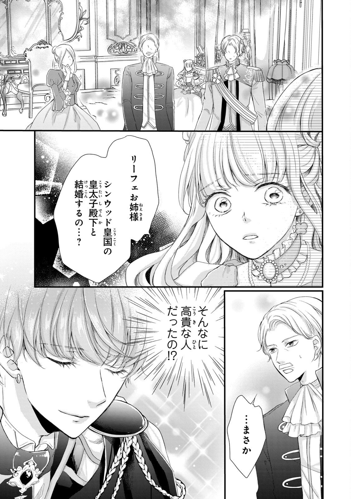 Konyakusha ni Wasurerareta Watashi Ringoku no Koutaishi Denka to Gisou Kon'yaku Suru Koto ni Narimashita Chapter 3 3ページ