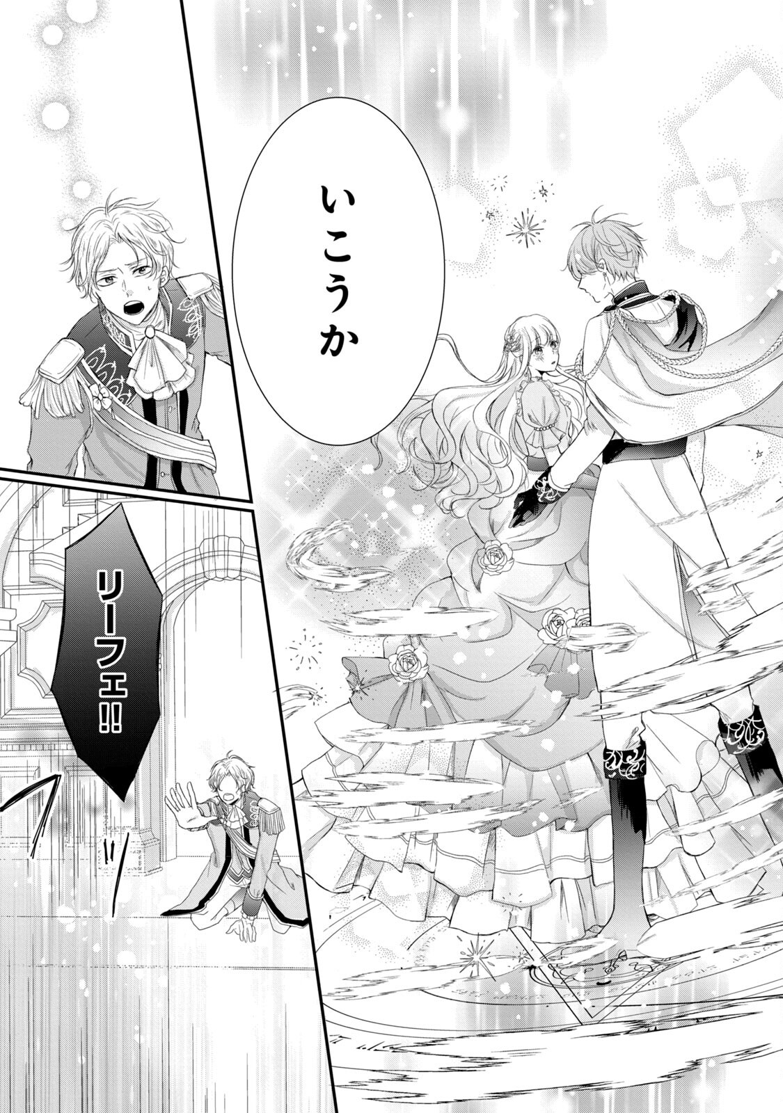 Konyakusha ni Wasurerareta Watashi Ringoku no Koutaishi Denka to Gisou Kon'yaku Suru Koto ni Narimashita Chapter 3 21ページ
