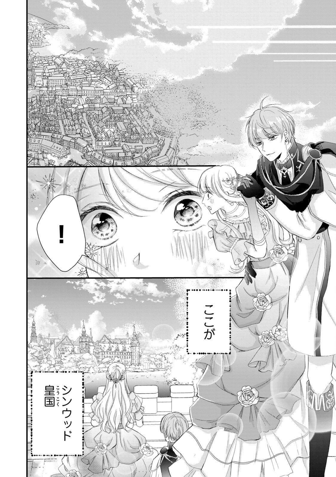 Konyakusha ni Wasurerareta Watashi Ringoku no Koutaishi Denka to Gisou Kon'yaku Suru Koto ni Narimashita Chapter 3 22ページ