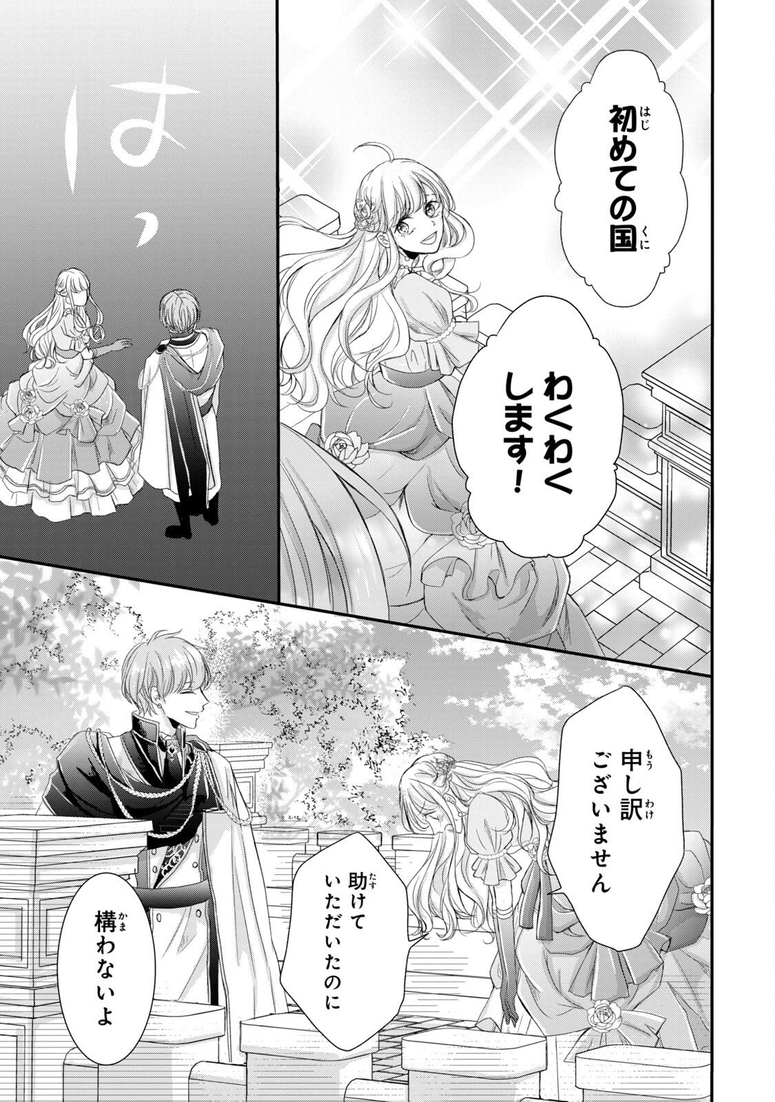 Konyakusha ni Wasurerareta Watashi Ringoku no Koutaishi Denka to Gisou Kon'yaku Suru Koto ni Narimashita Chapter 3 23ページ