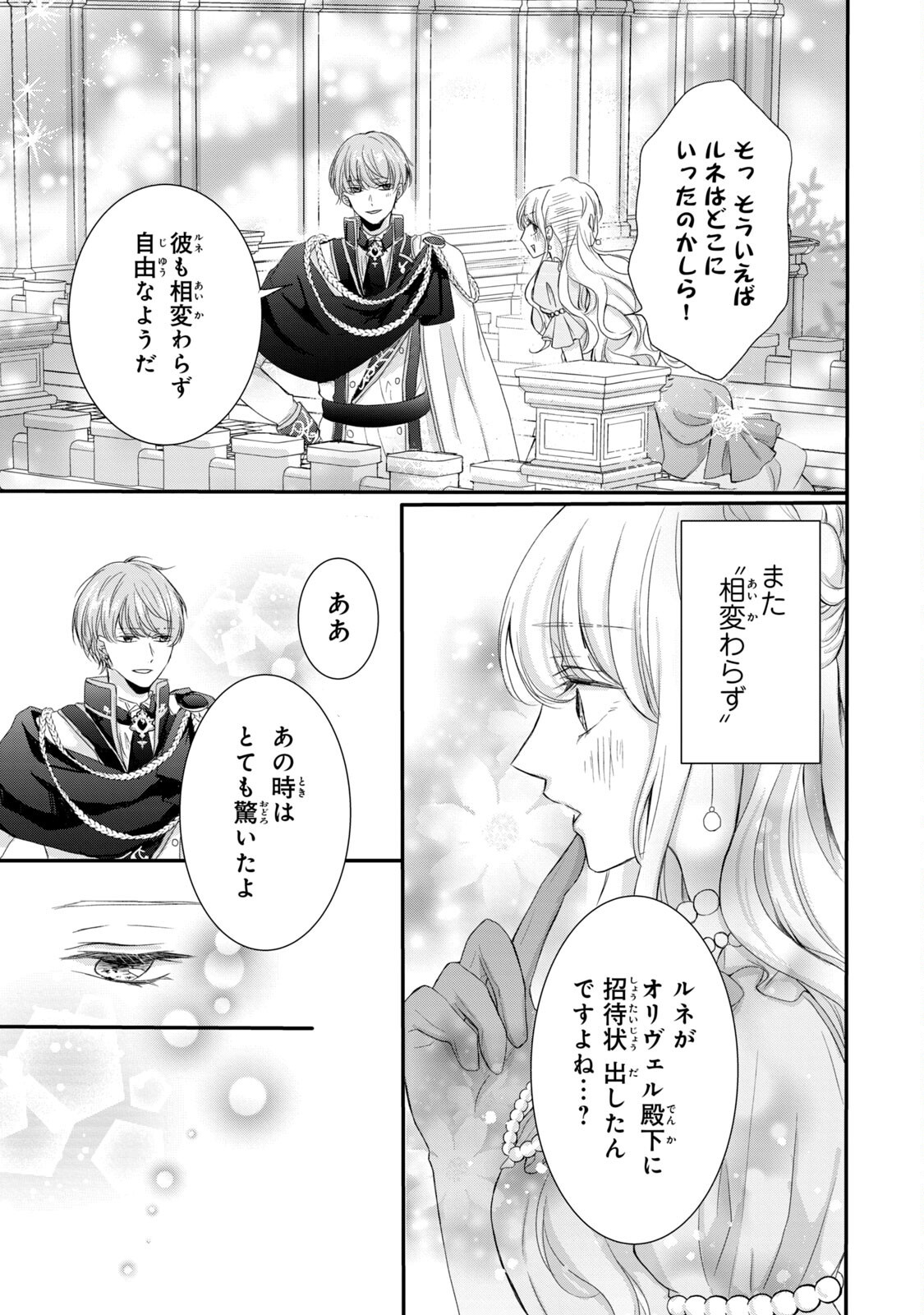 Konyakusha ni Wasurerareta Watashi Ringoku no Koutaishi Denka to Gisou Kon'yaku Suru Koto ni Narimashita Chapter 3 25ページ