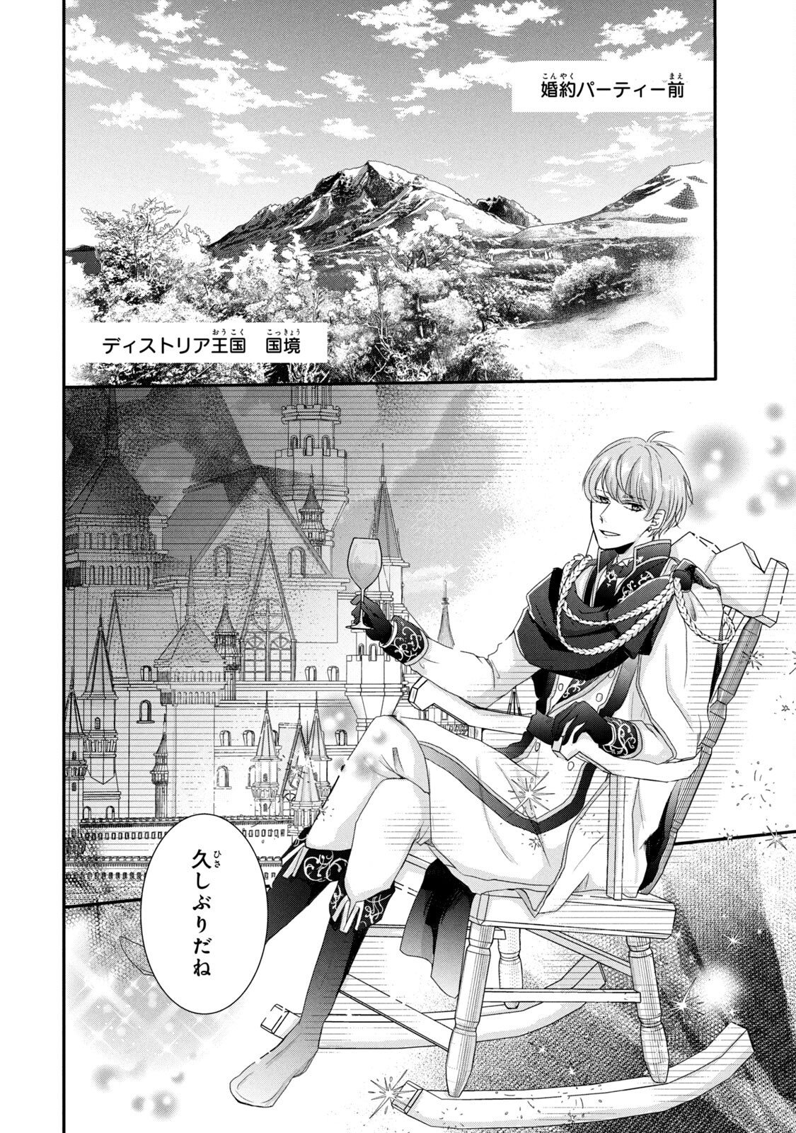 Konyakusha ni Wasurerareta Watashi Ringoku no Koutaishi Denka to Gisou Kon'yaku Suru Koto ni Narimashita Chapter 3 26ページ