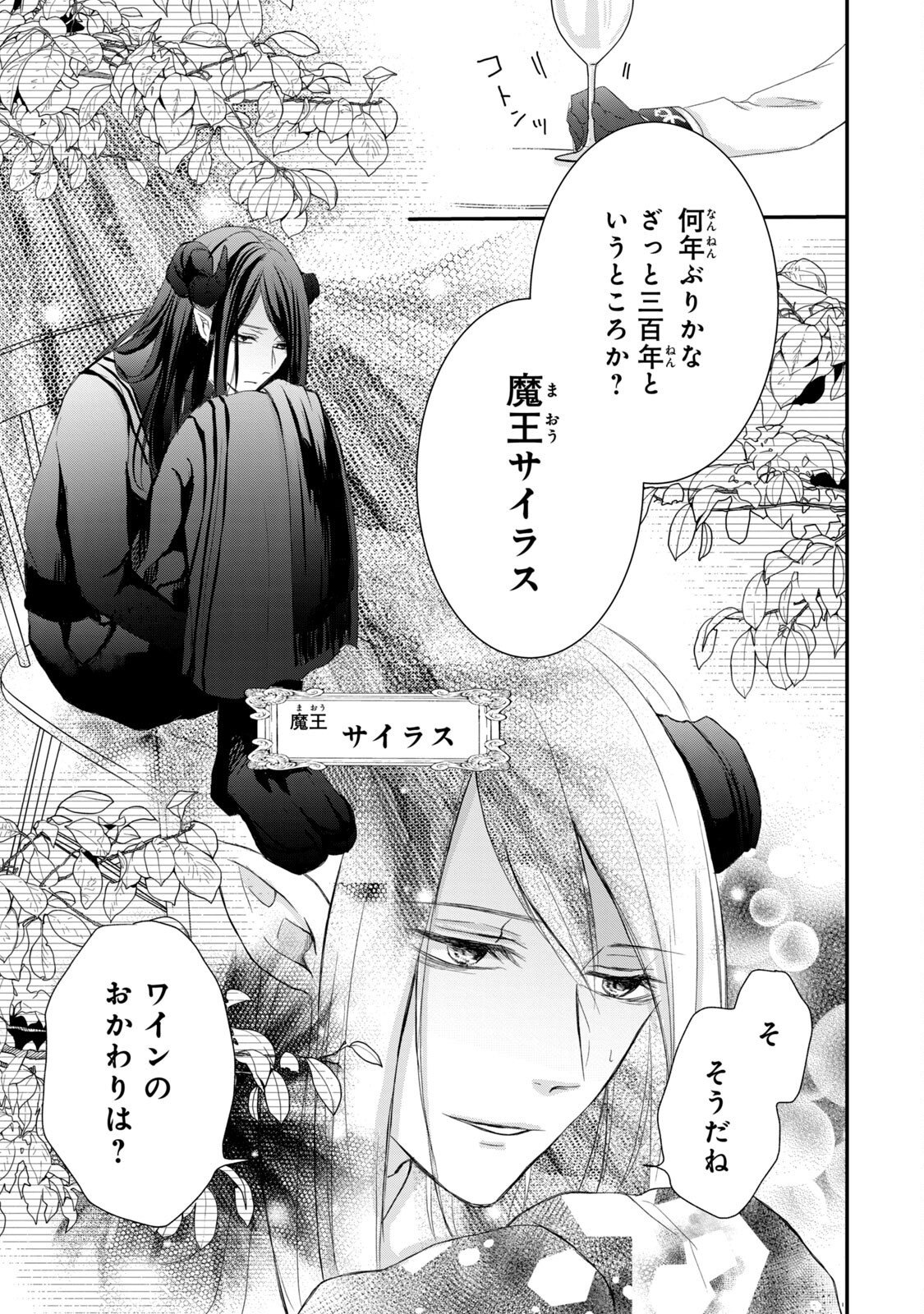 Konyakusha ni Wasurerareta Watashi Ringoku no Koutaishi Denka to Gisou Kon'yaku Suru Koto ni Narimashita Chapter 3 27ページ