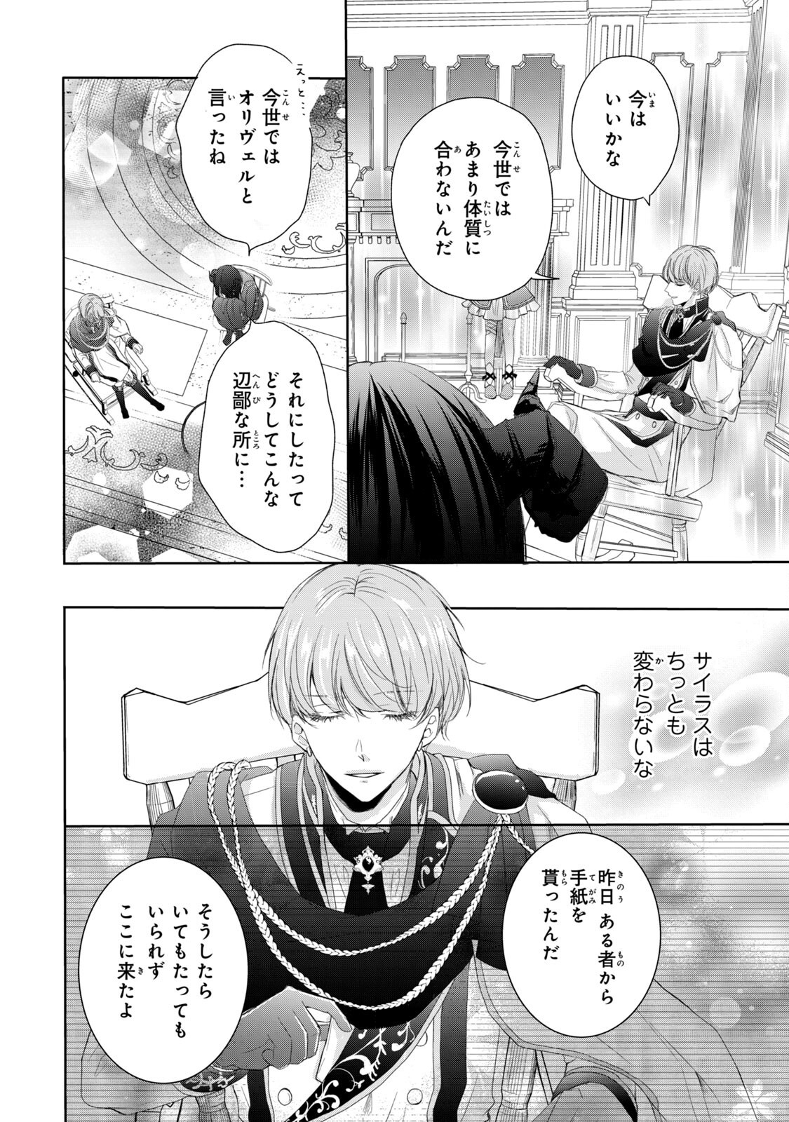Konyakusha ni Wasurerareta Watashi Ringoku no Koutaishi Denka to Gisou Kon'yaku Suru Koto ni Narimashita Chapter 3 28ページ