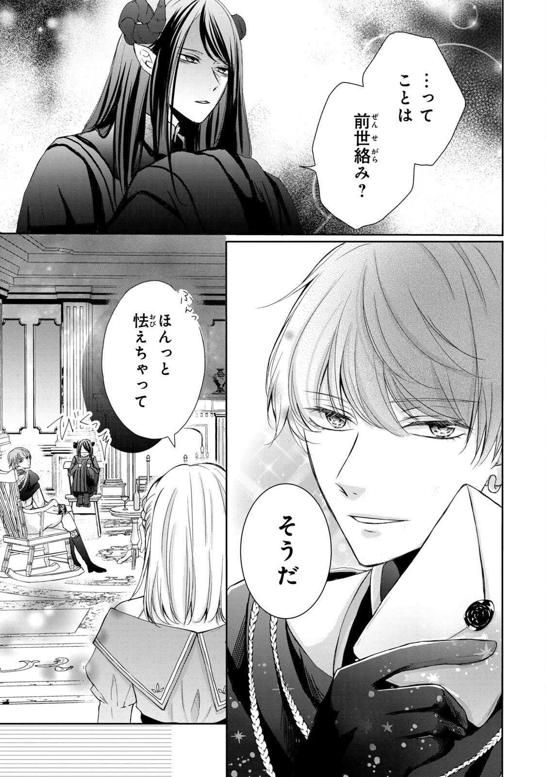 Konyakusha ni Wasurerareta Watashi Ringoku no Koutaishi Denka to Gisou Kon'yaku Suru Koto ni Narimashita Chapter 3 29ページ