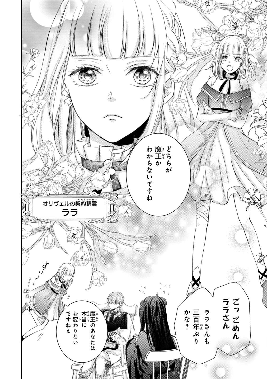 Konyakusha ni Wasurerareta Watashi Ringoku no Koutaishi Denka to Gisou Kon'yaku Suru Koto ni Narimashita Chapter 3 30ページ