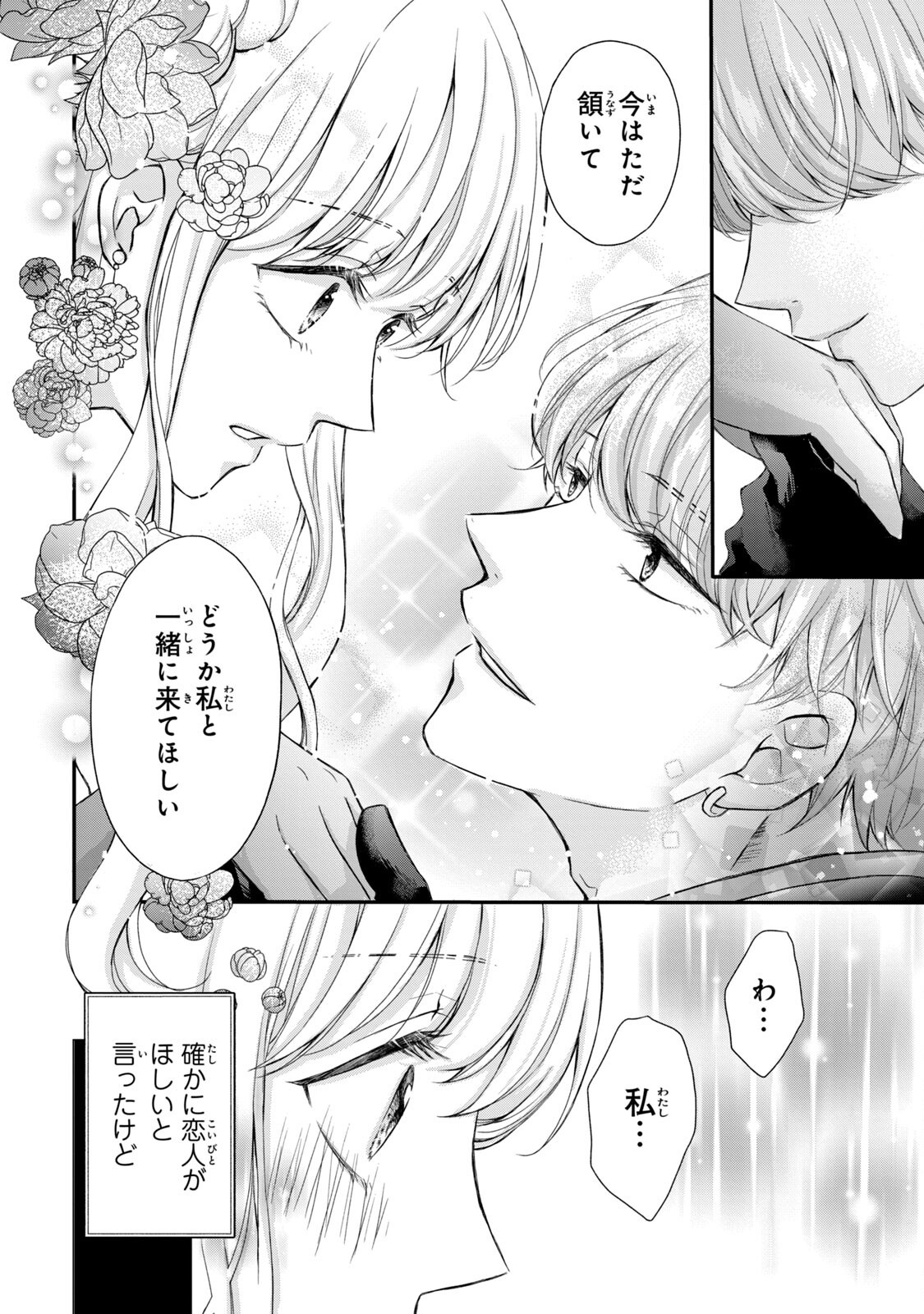 Konyakusha ni Wasurerareta Watashi Ringoku no Koutaishi Denka to Gisou Kon'yaku Suru Koto ni Narimashita Chapter 3 4ページ