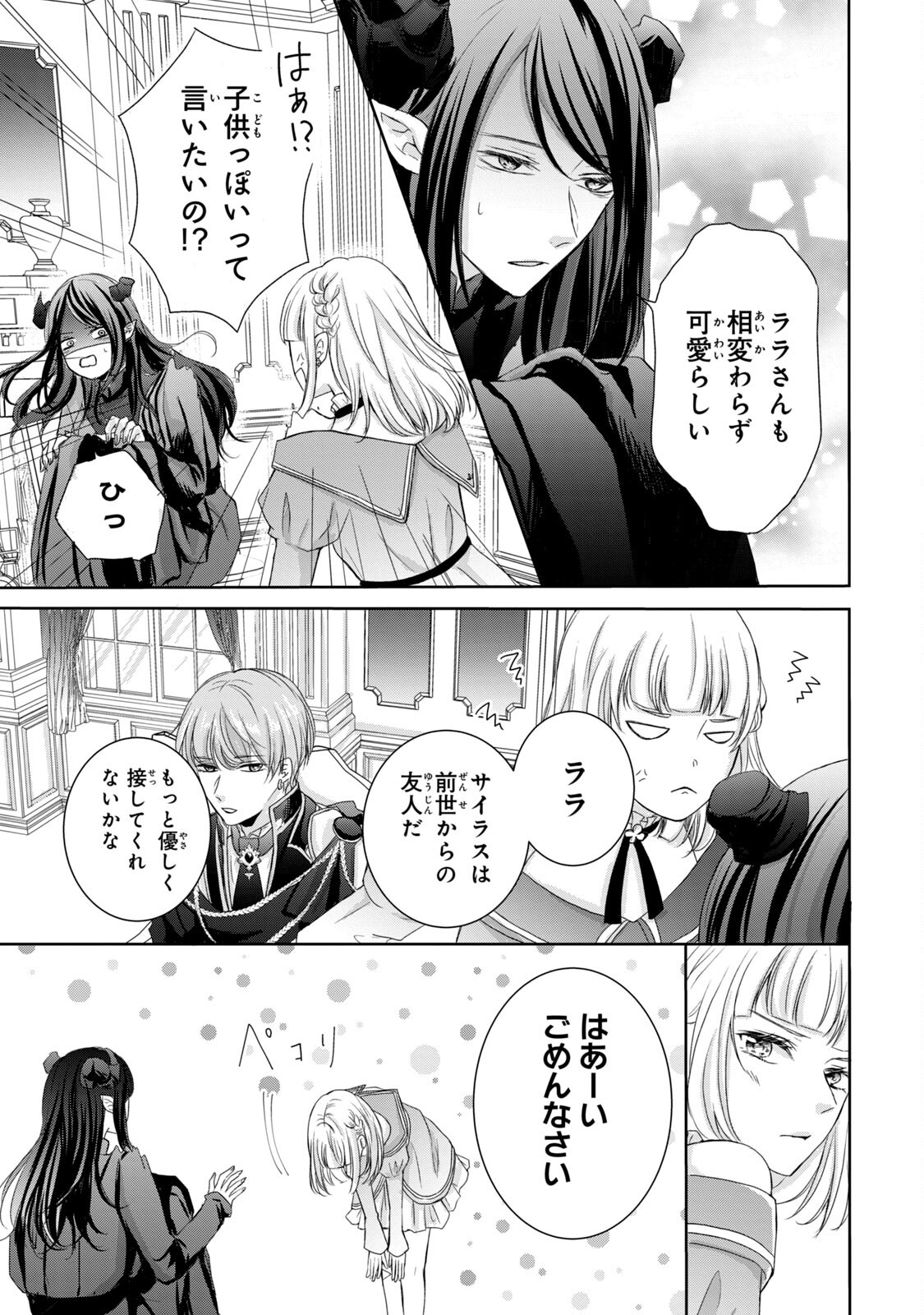 Konyakusha ni Wasurerareta Watashi Ringoku no Koutaishi Denka to Gisou Kon'yaku Suru Koto ni Narimashita Chapter 3 31ページ