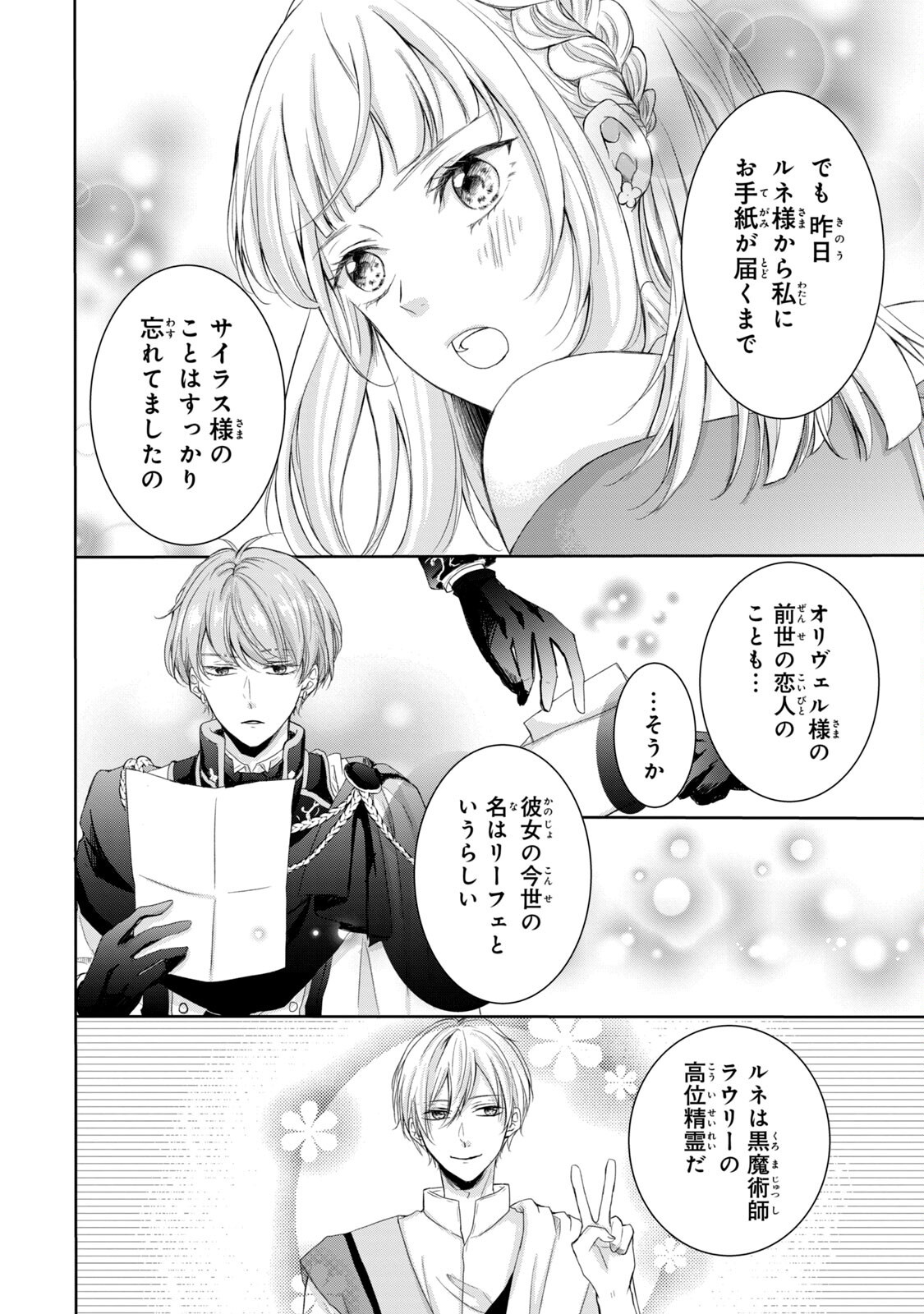 Konyakusha ni Wasurerareta Watashi Ringoku no Koutaishi Denka to Gisou Kon'yaku Suru Koto ni Narimashita Chapter 3 32ページ