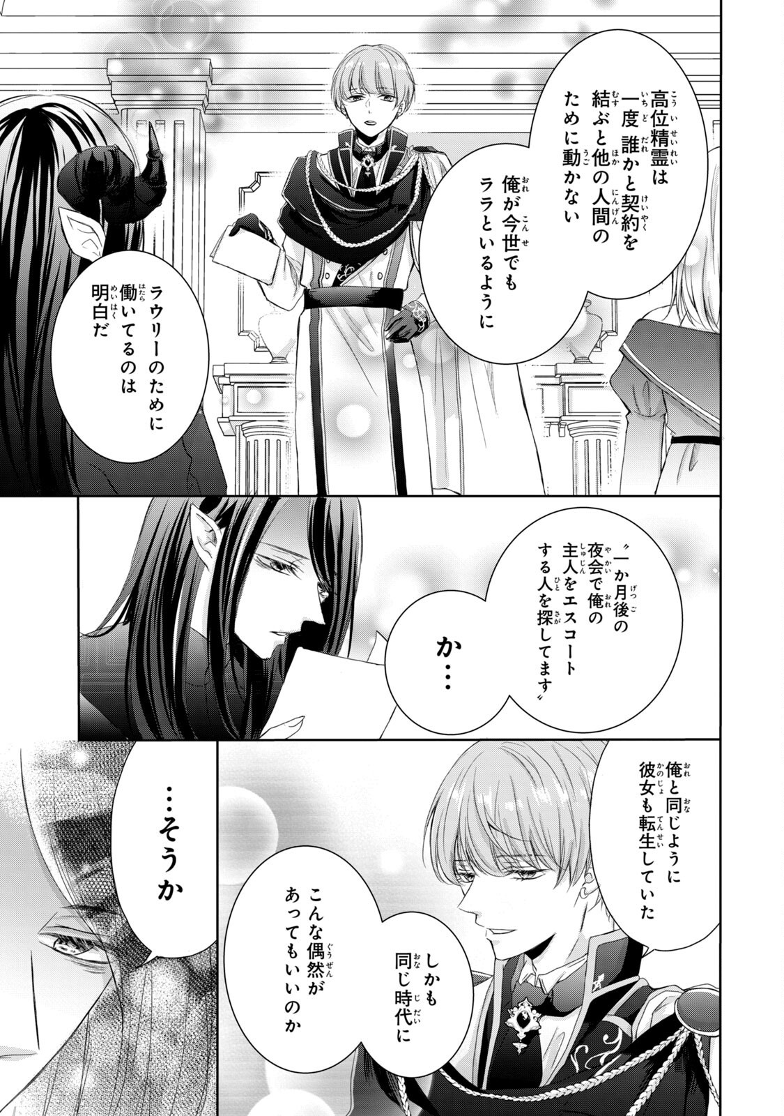 Konyakusha ni Wasurerareta Watashi Ringoku no Koutaishi Denka to Gisou Kon'yaku Suru Koto ni Narimashita Chapter 3 33ページ