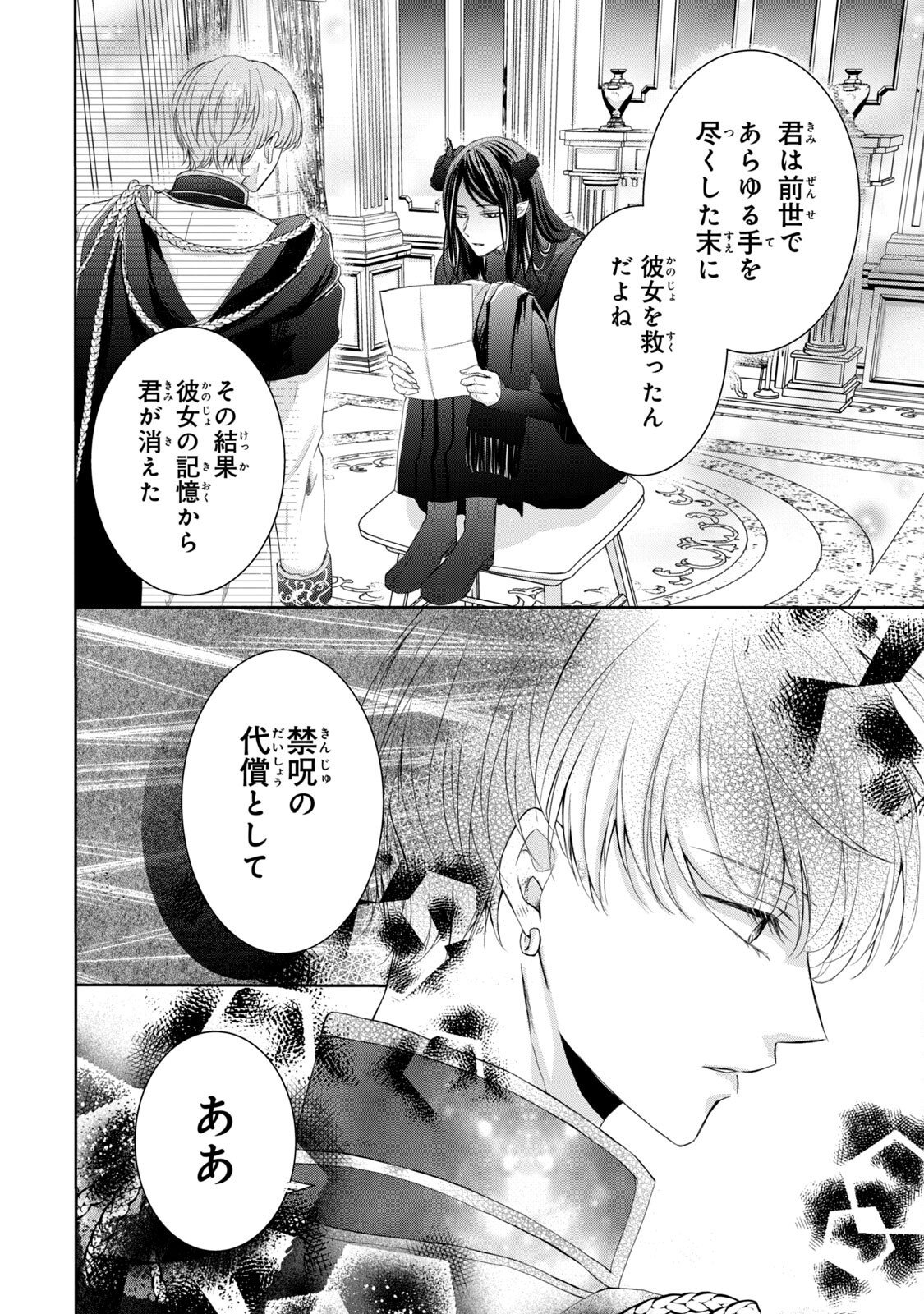 Konyakusha ni Wasurerareta Watashi Ringoku no Koutaishi Denka to Gisou Kon'yaku Suru Koto ni Narimashita Chapter 3 34ページ