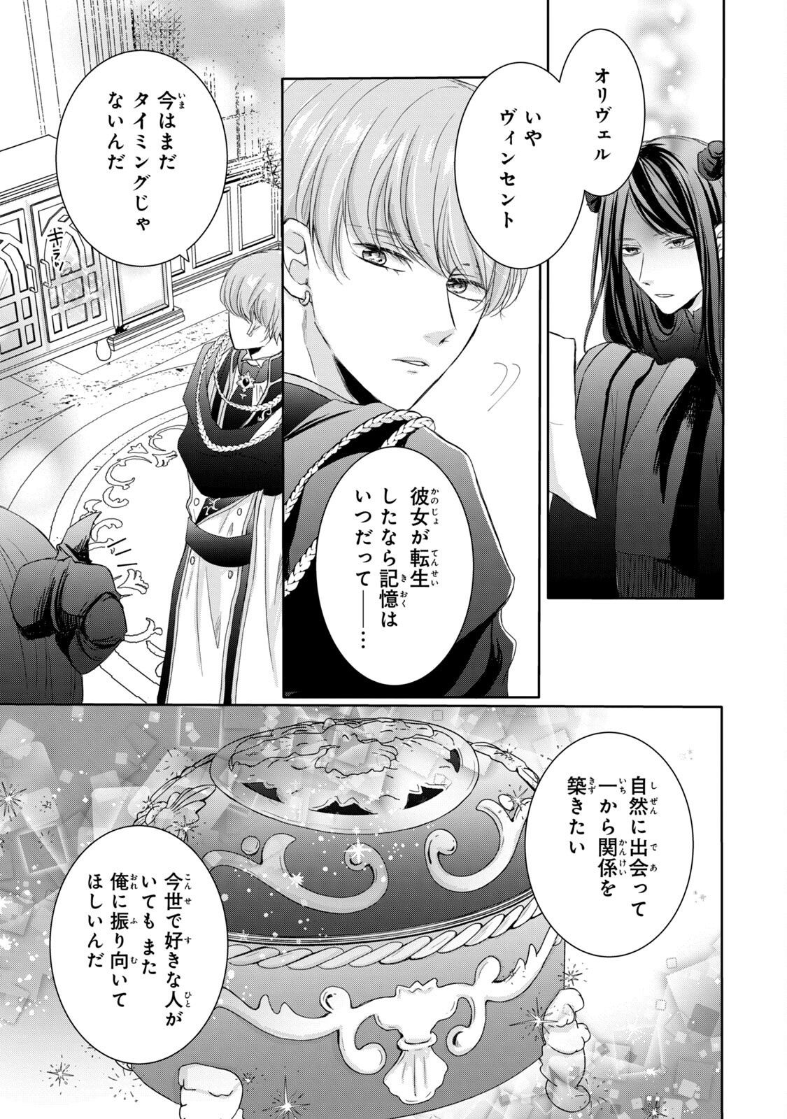 Konyakusha ni Wasurerareta Watashi Ringoku no Koutaishi Denka to Gisou Kon'yaku Suru Koto ni Narimashita Chapter 3 35ページ