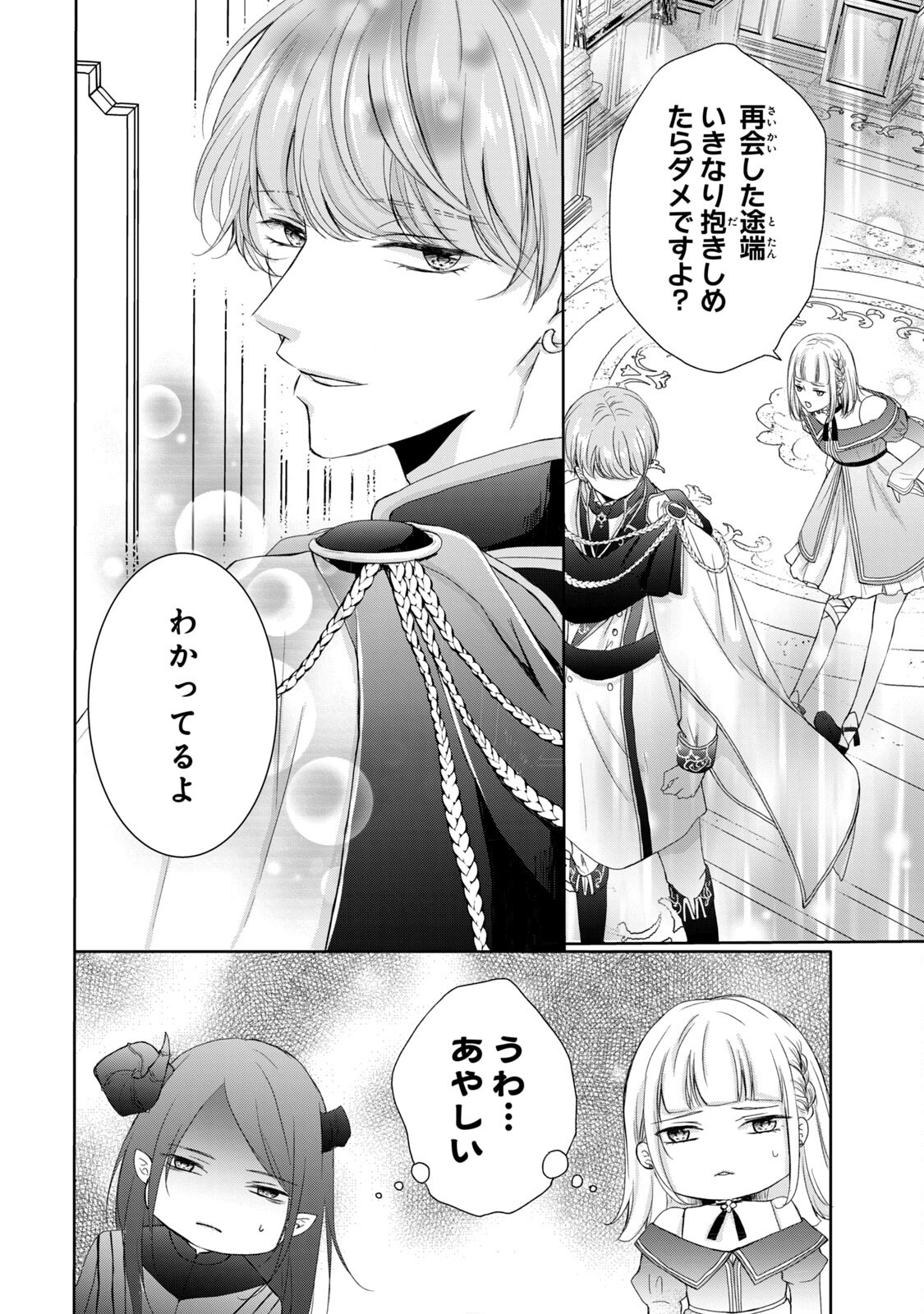 Konyakusha ni Wasurerareta Watashi Ringoku no Koutaishi Denka to Gisou Kon'yaku Suru Koto ni Narimashita Chapter 3 36ページ