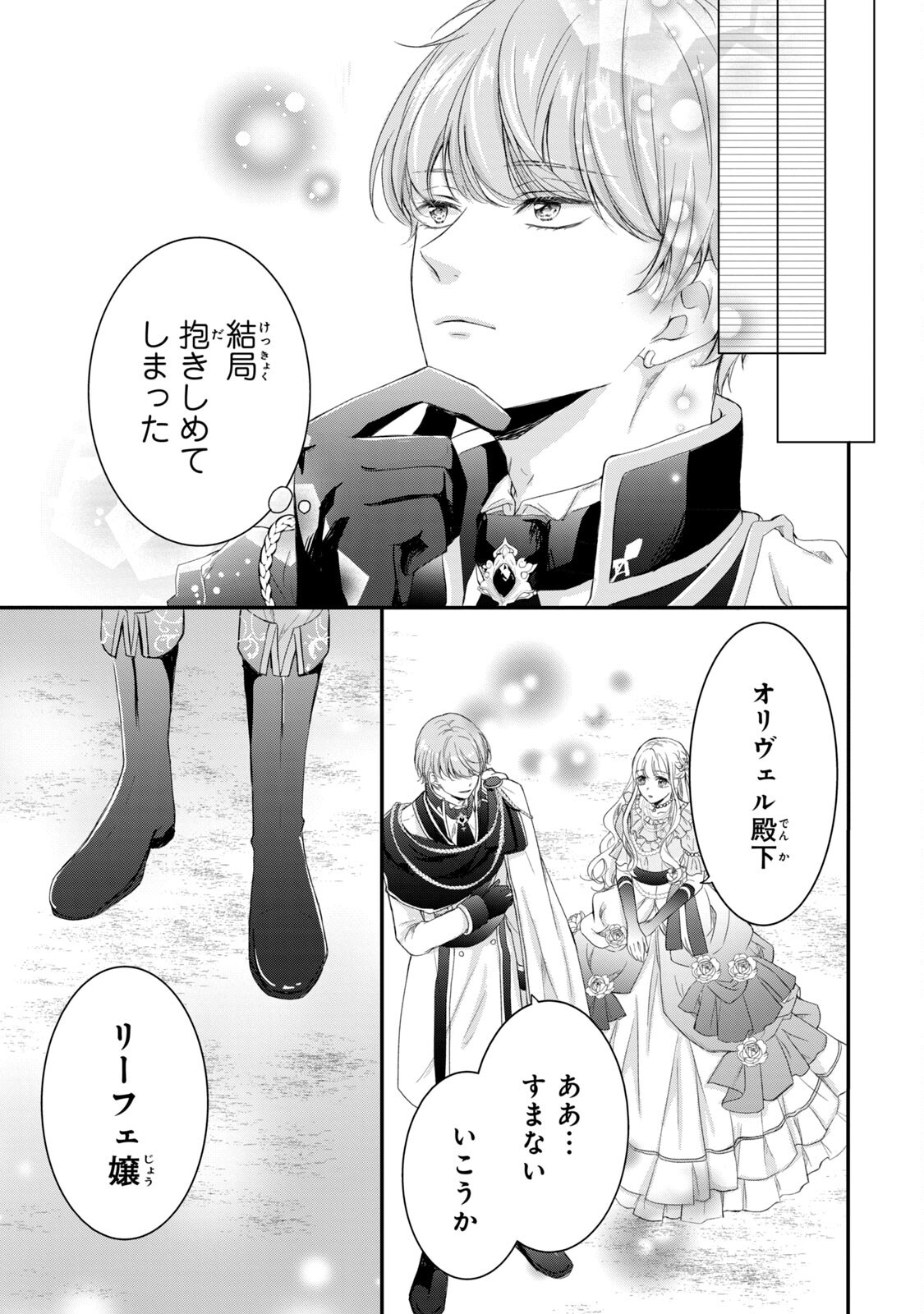Konyakusha ni Wasurerareta Watashi Ringoku no Koutaishi Denka to Gisou Kon'yaku Suru Koto ni Narimashita Chapter 3 37ページ