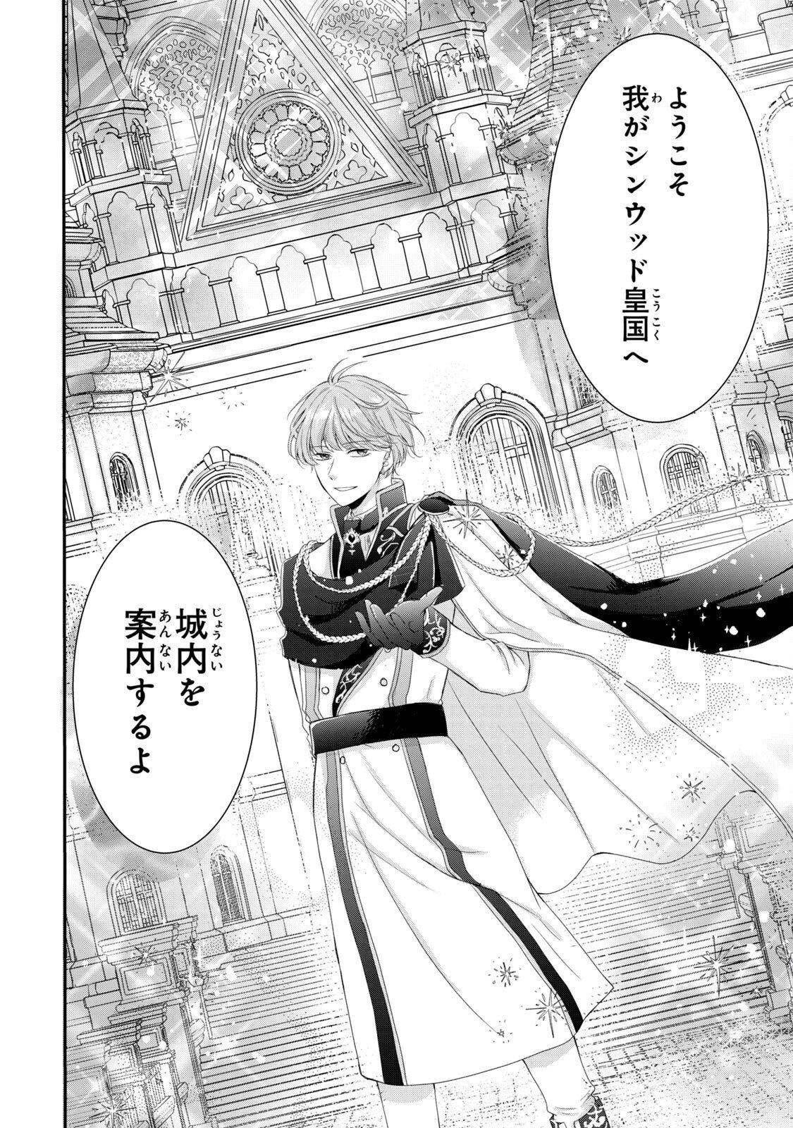 Konyakusha ni Wasurerareta Watashi Ringoku no Koutaishi Denka to Gisou Kon'yaku Suru Koto ni Narimashita Chapter 3 38ページ