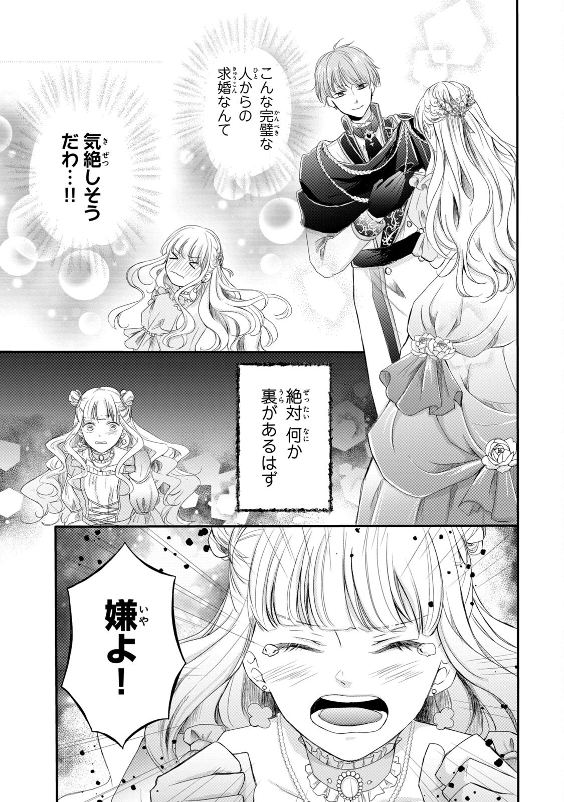 Konyakusha ni Wasurerareta Watashi Ringoku no Koutaishi Denka to Gisou Kon'yaku Suru Koto ni Narimashita Chapter 3 5ページ