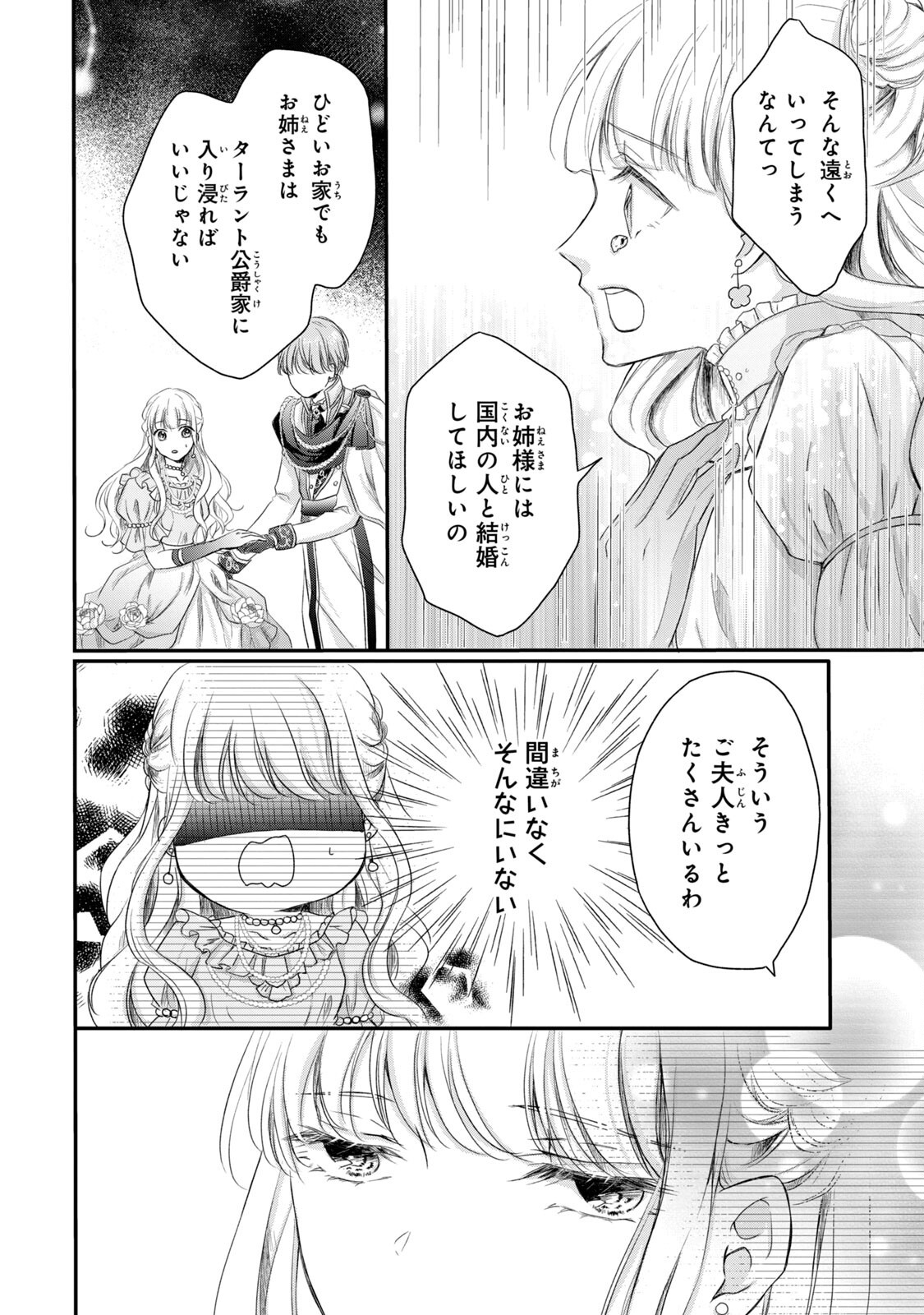 Konyakusha ni Wasurerareta Watashi Ringoku no Koutaishi Denka to Gisou Kon'yaku Suru Koto ni Narimashita Chapter 3 6ページ