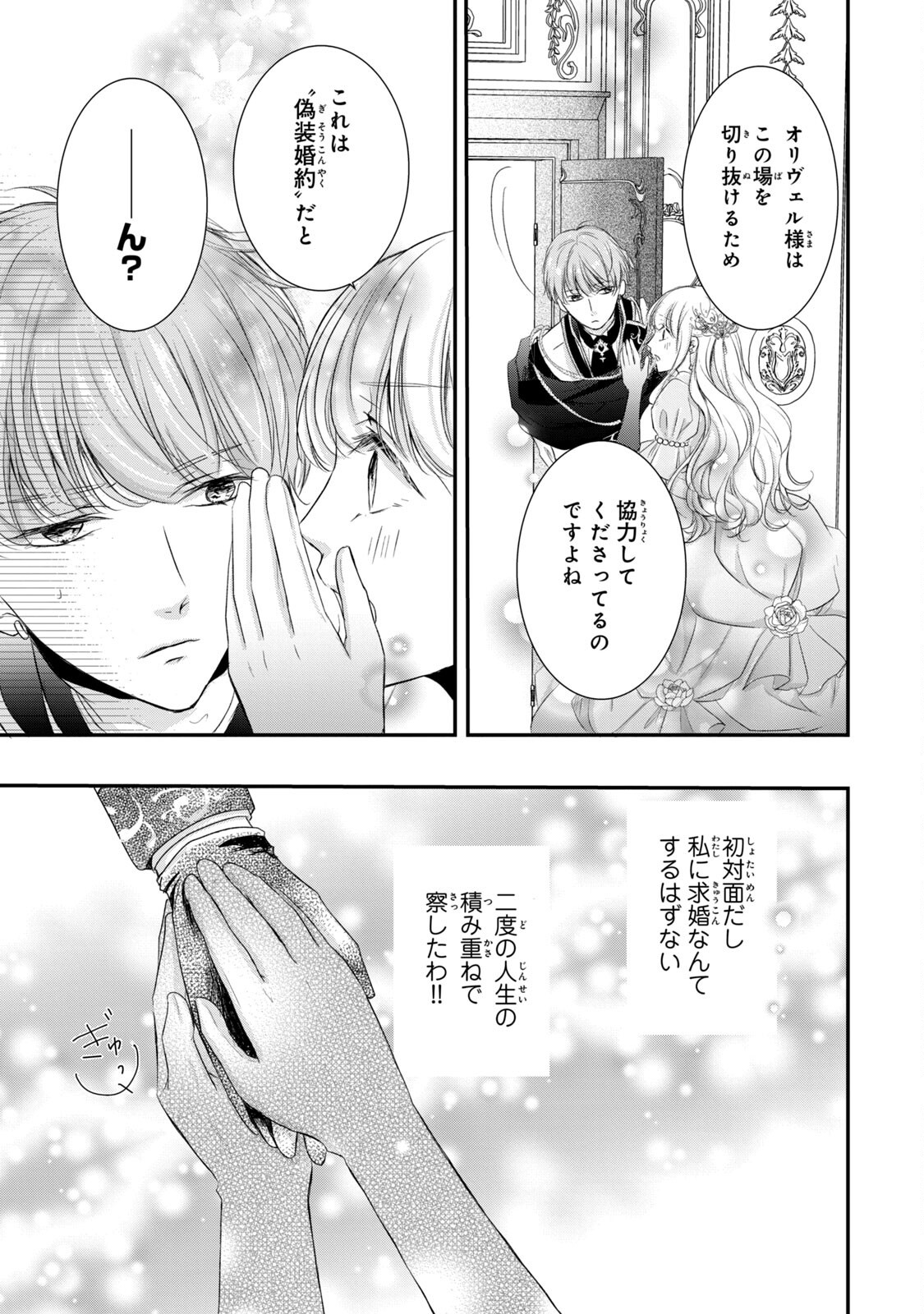 Konyakusha ni Wasurerareta Watashi Ringoku no Koutaishi Denka to Gisou Kon'yaku Suru Koto ni Narimashita Chapter 3 7ページ