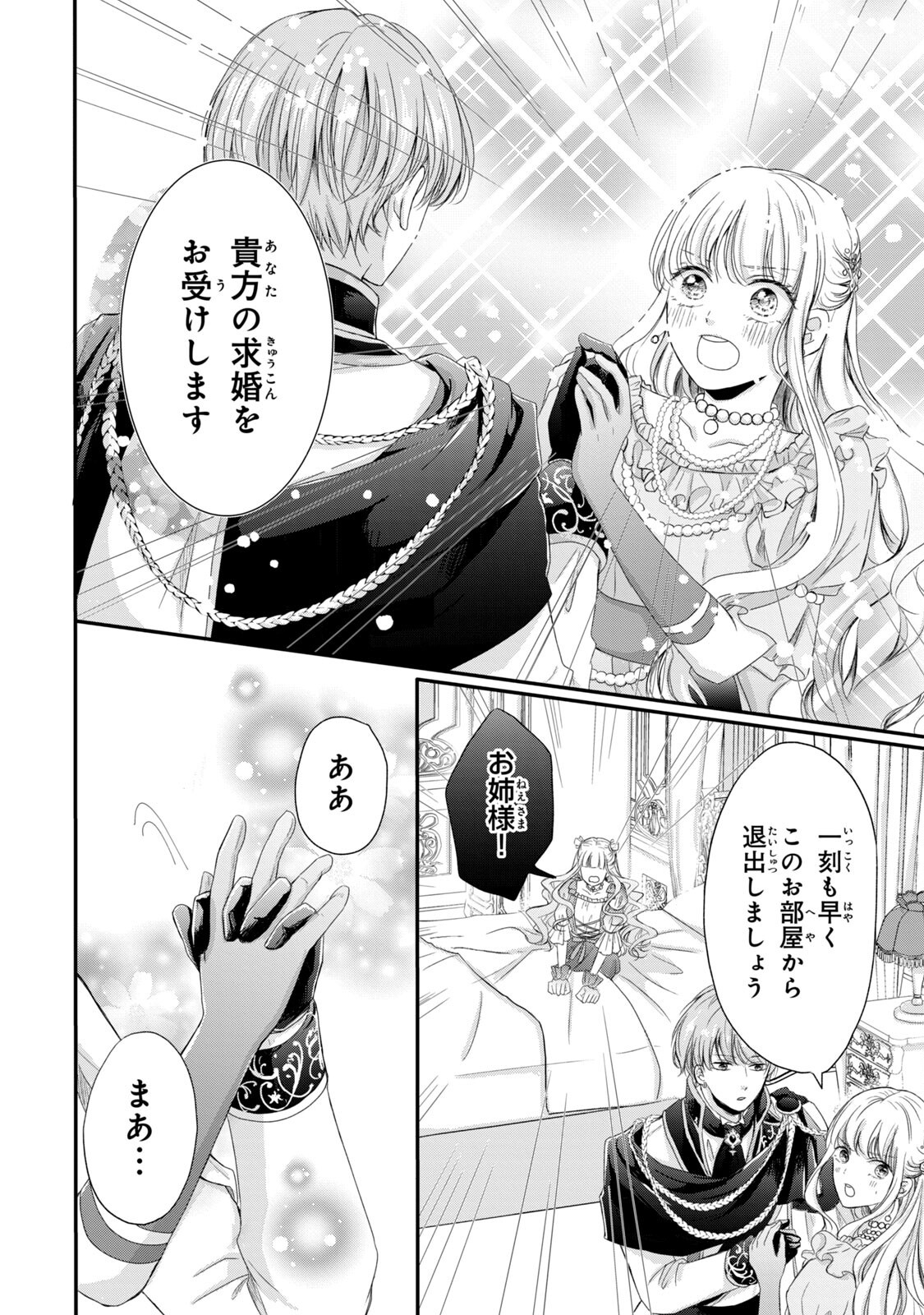 Konyakusha ni Wasurerareta Watashi Ringoku no Koutaishi Denka to Gisou Kon'yaku Suru Koto ni Narimashita Chapter 3 8ページ