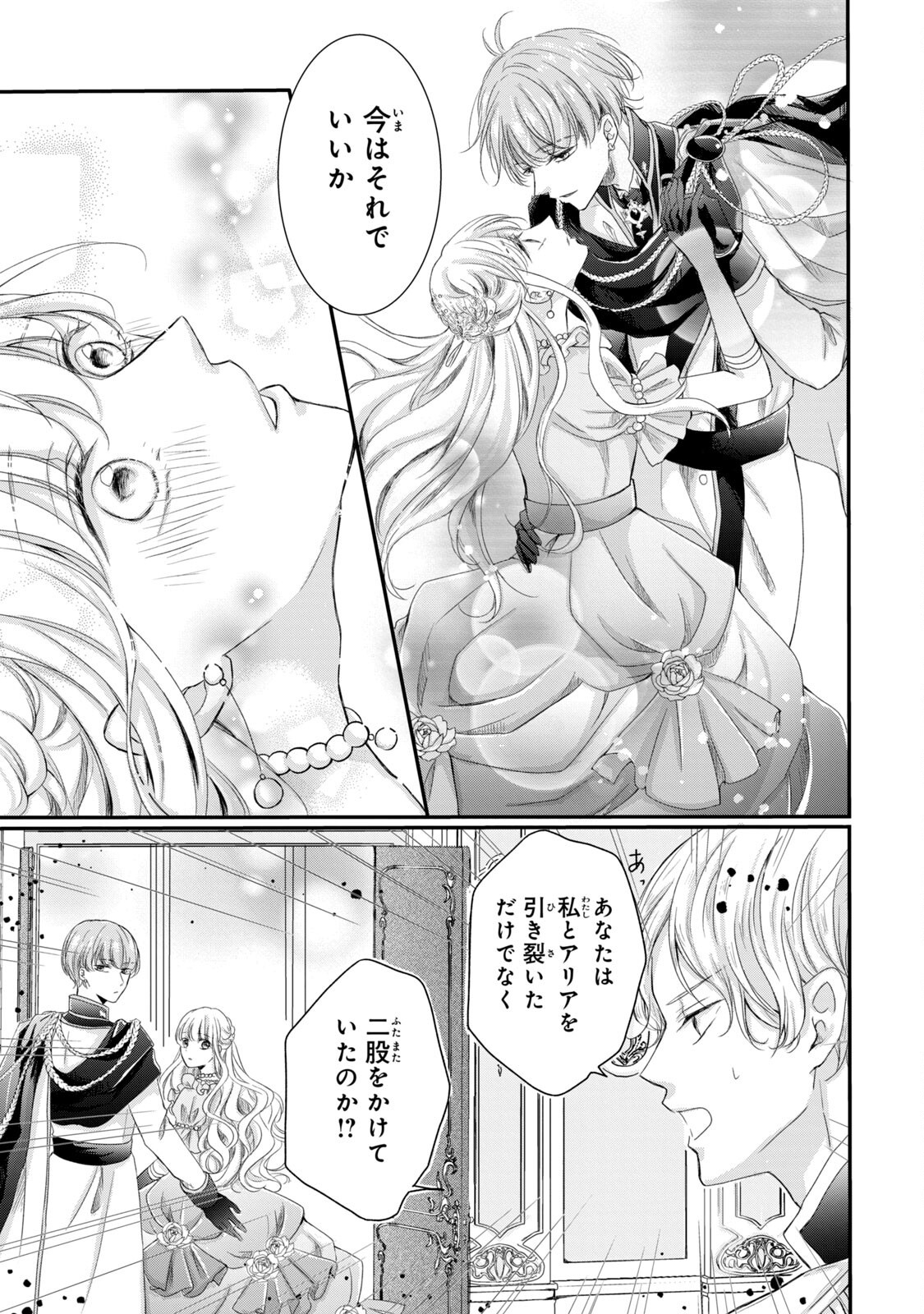 Konyakusha ni Wasurerareta Watashi Ringoku no Koutaishi Denka to Gisou Kon'yaku Suru Koto ni Narimashita Chapter 3 9ページ