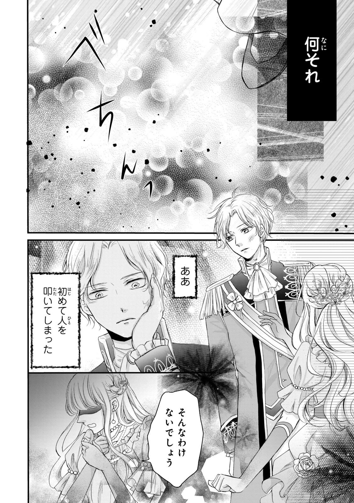 Konyakusha ni Wasurerareta Watashi Ringoku no Koutaishi Denka to Gisou Kon'yaku Suru Koto ni Narimashita Chapter 3 10ページ