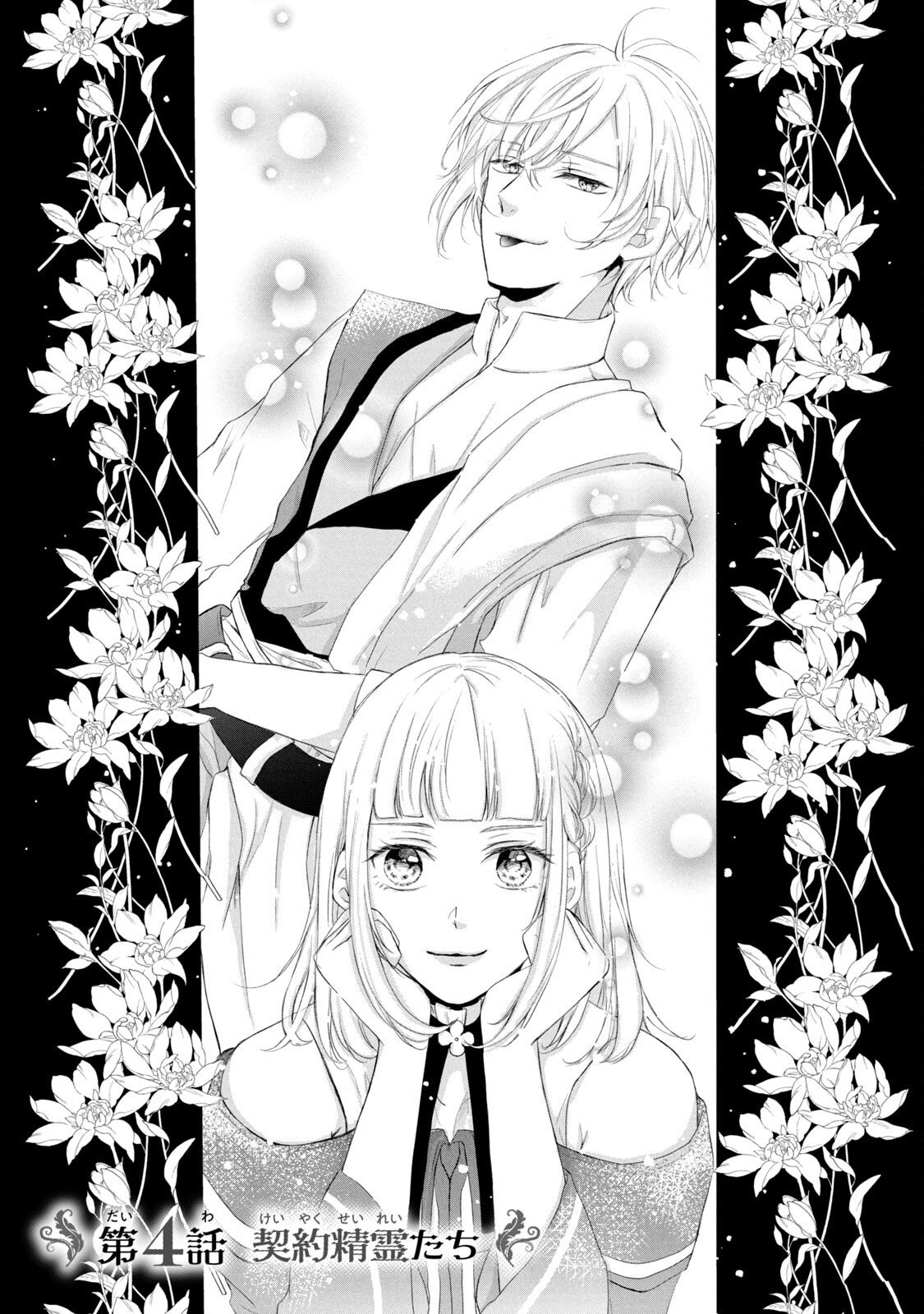 Konyakusha ni Wasurerareta Watashi Ringoku no Koutaishi Denka to Gisou Kon'yaku Suru Koto ni Narimashita Chapter 4 1ページ