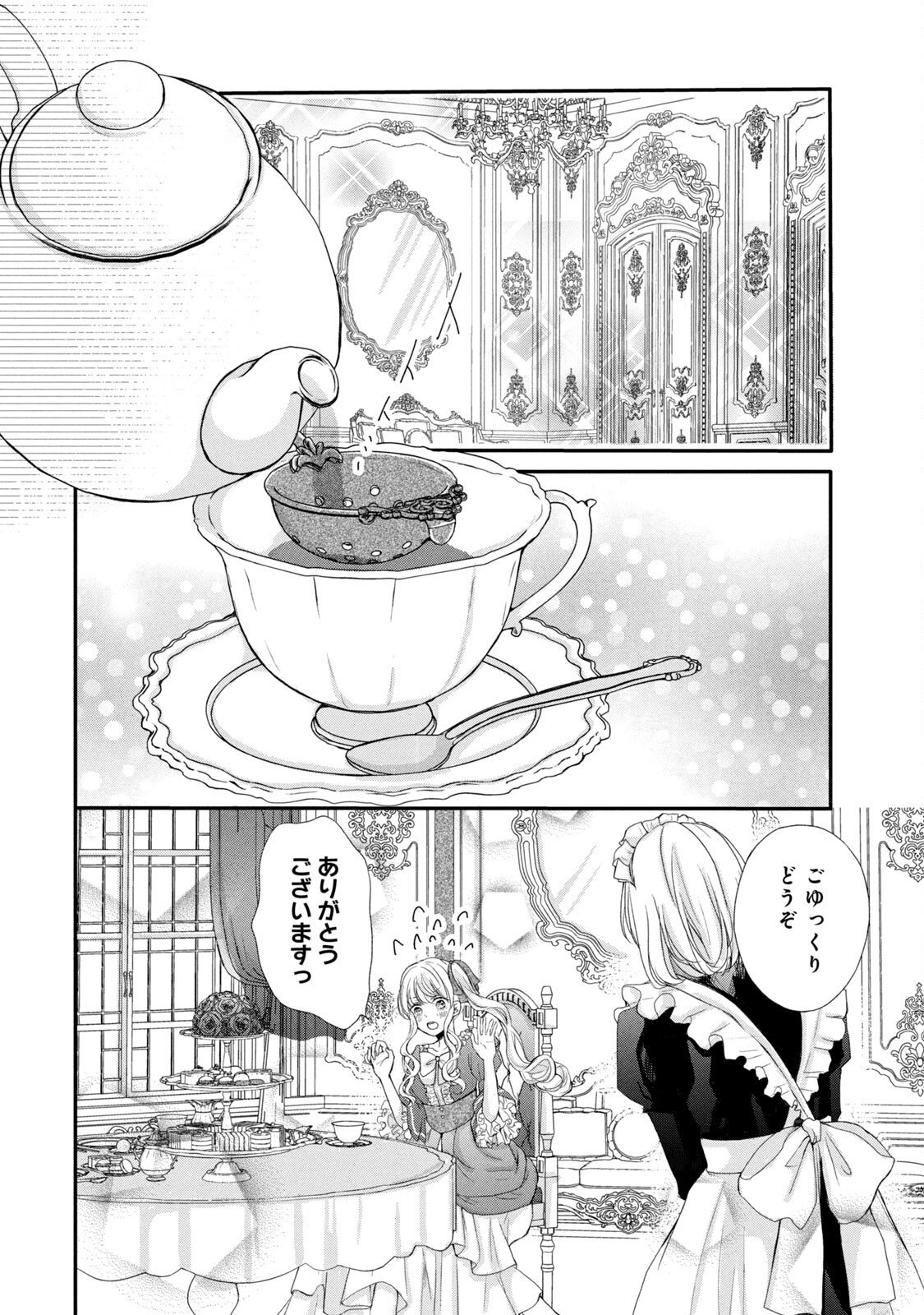 Konyakusha ni Wasurerareta Watashi Ringoku no Koutaishi Denka to Gisou Kon'yaku Suru Koto ni Narimashita Chapter 4 2ページ