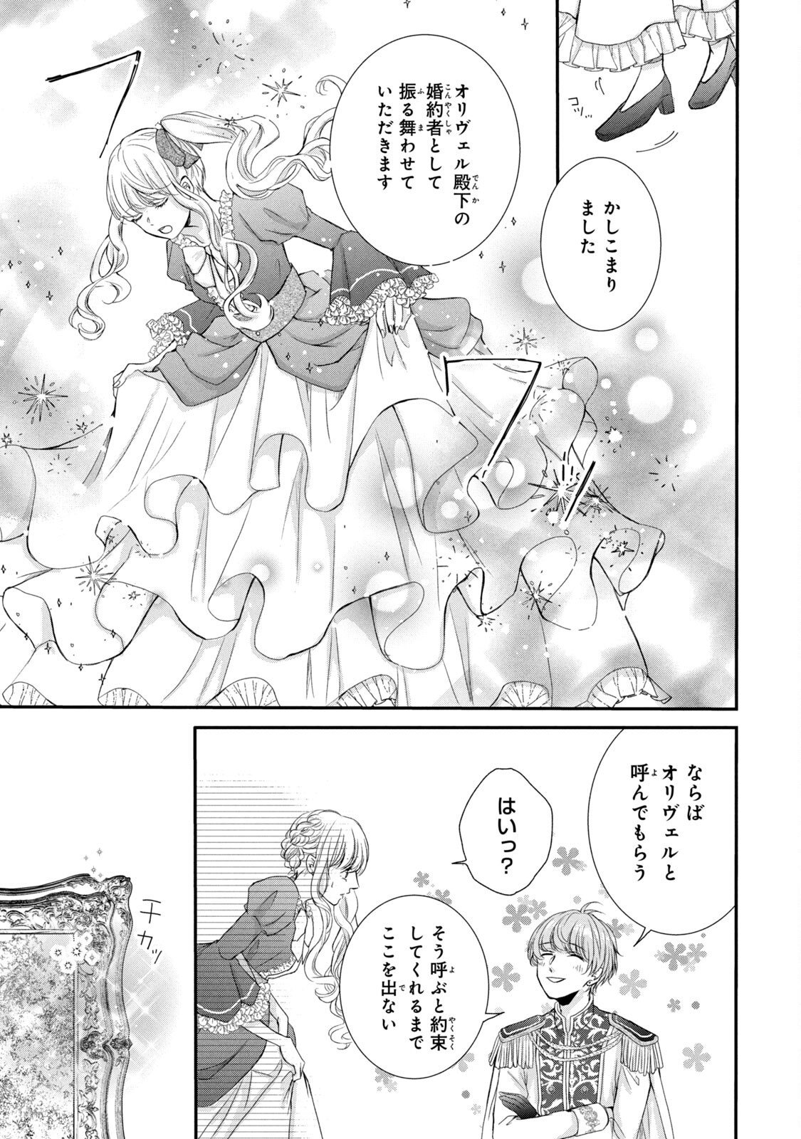 Konyakusha ni Wasurerareta Watashi Ringoku no Koutaishi Denka to Gisou Kon'yaku Suru Koto ni Narimashita Chapter 4 11ページ