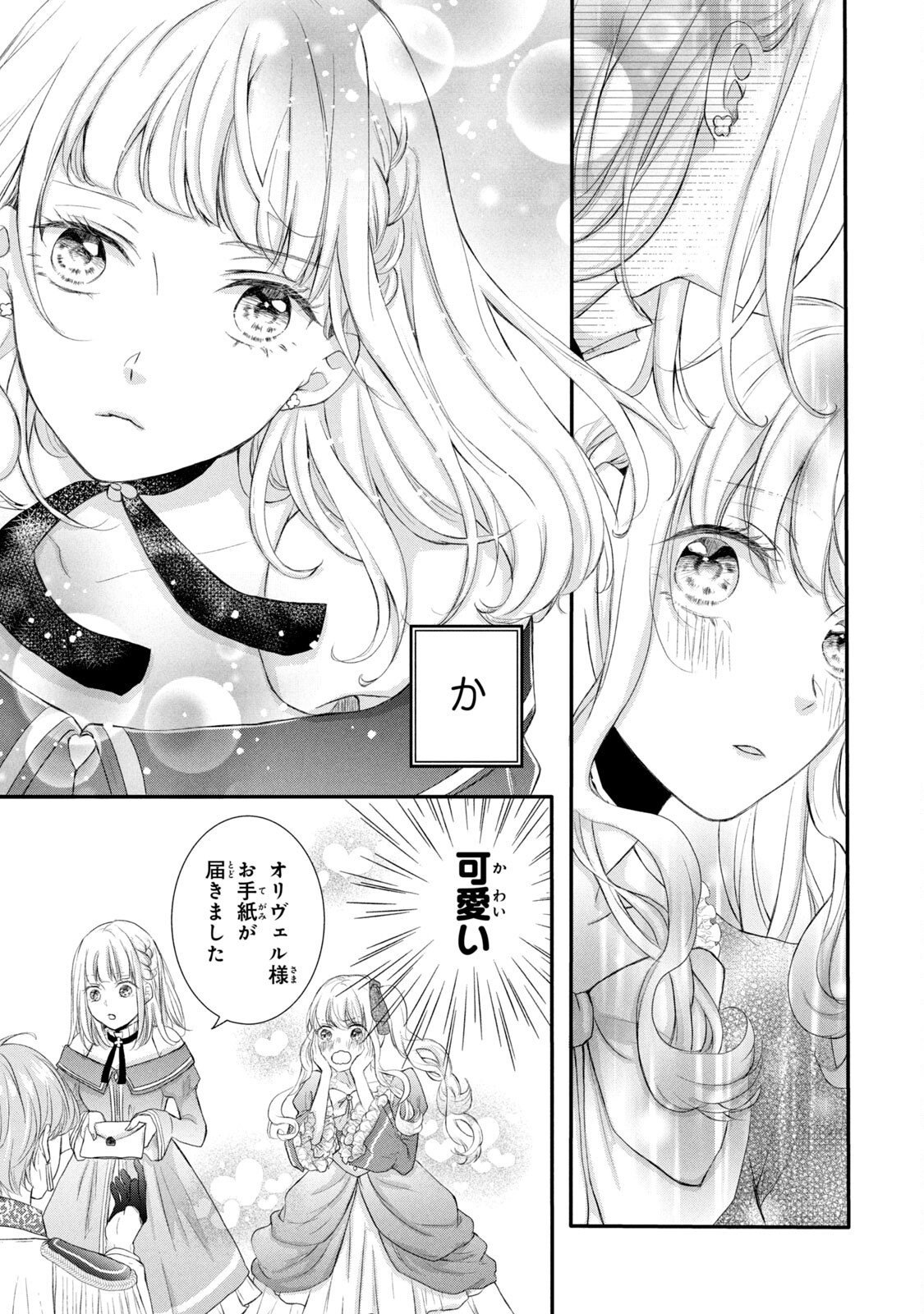 Konyakusha ni Wasurerareta Watashi Ringoku no Koutaishi Denka to Gisou Kon'yaku Suru Koto ni Narimashita Chapter 4 13ページ